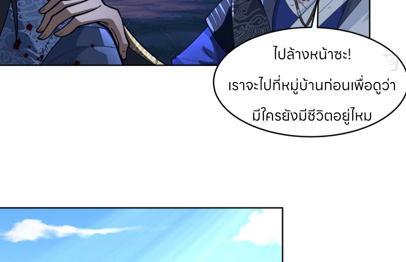 หนังสือปราบปีศาจ ตอนที่ 6 หน้า 38