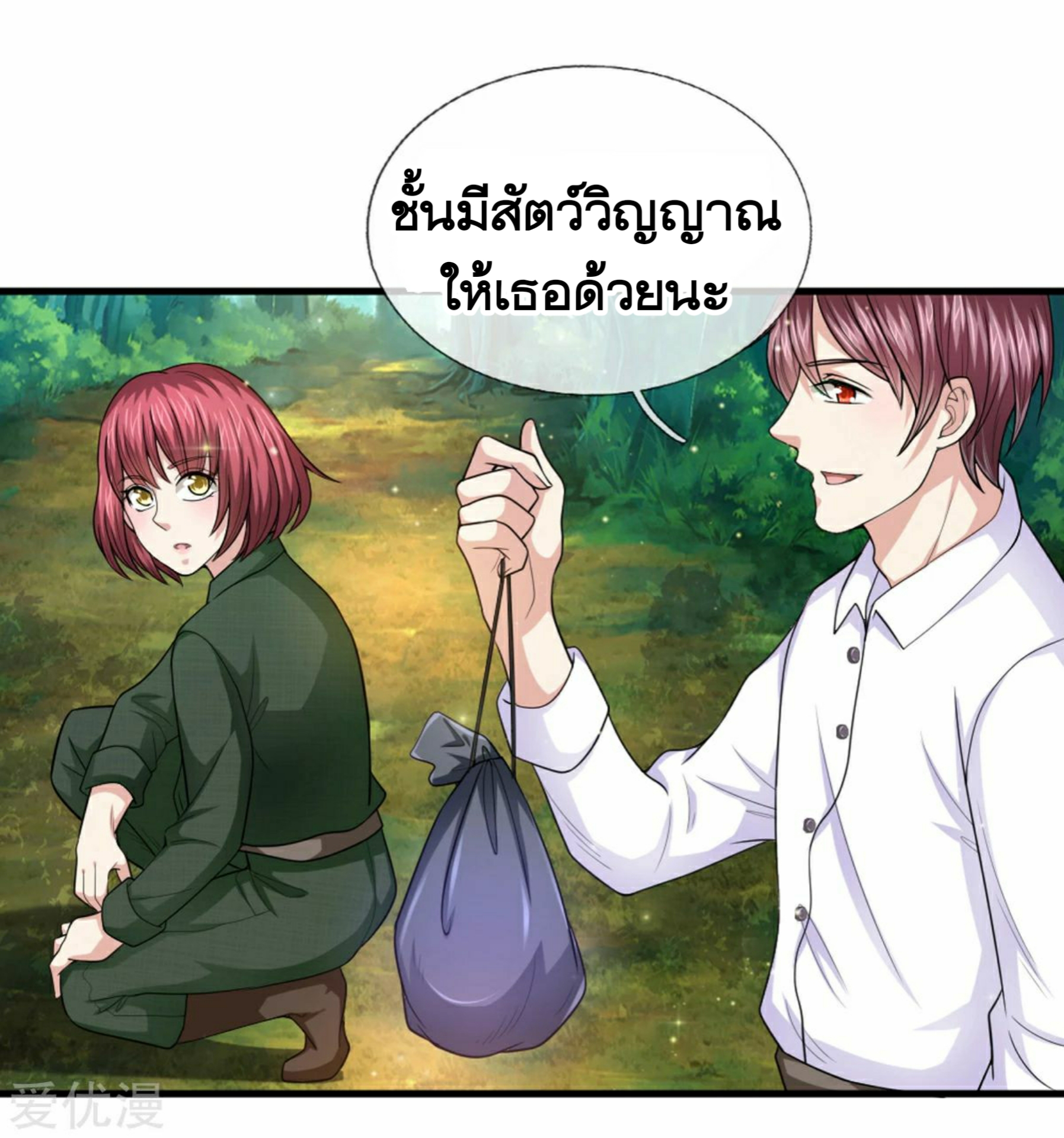 สุดยอดปรมาจารย์มีด ตอนที่ 145 หน้า 13