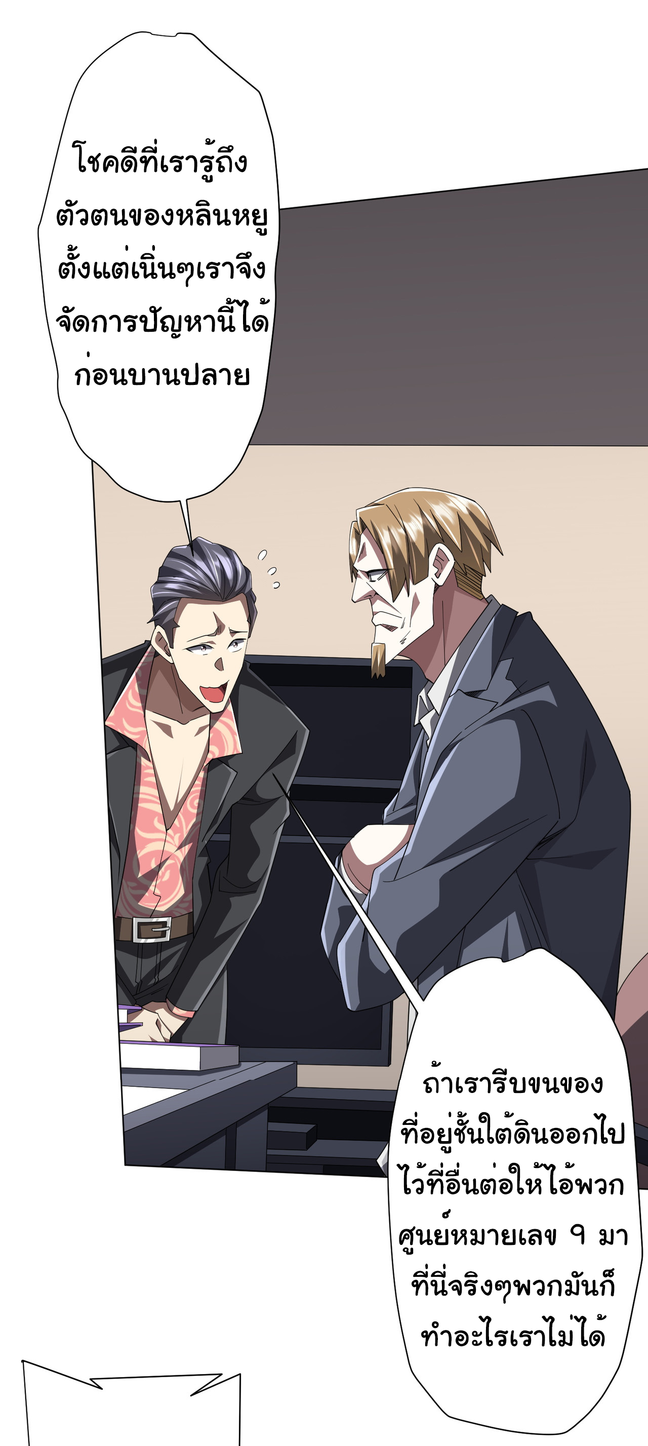 Start with trillions of coins ตอนที่ 129 หน้า 5