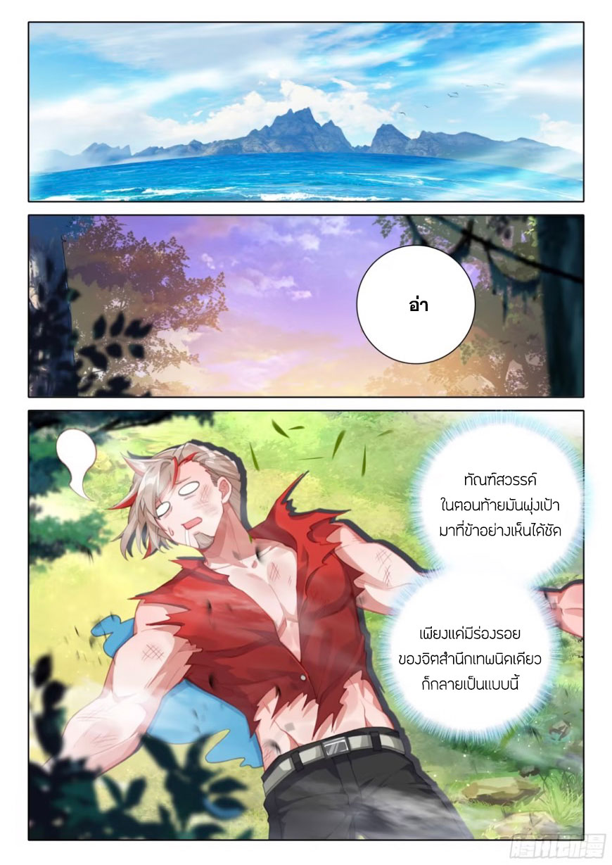 Douluo Dalu 5 - Rebirth of Tang san ตอนที่ 116 หน้า 13