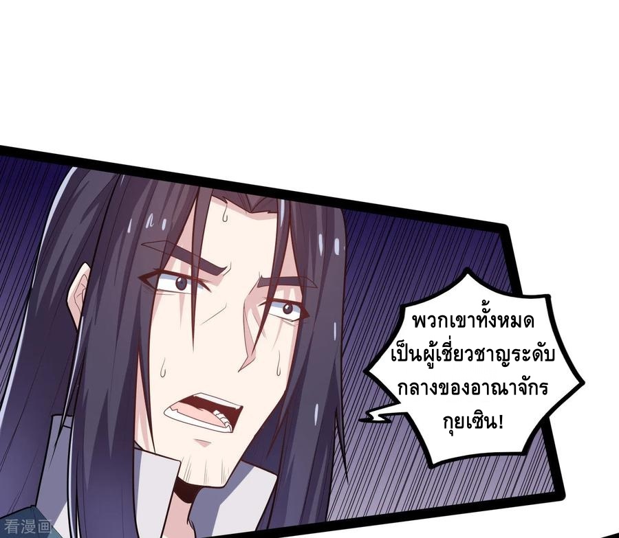 เหยียบย่ำแม่น้ำอมตะ ตอนที่ 89 หน้า 26