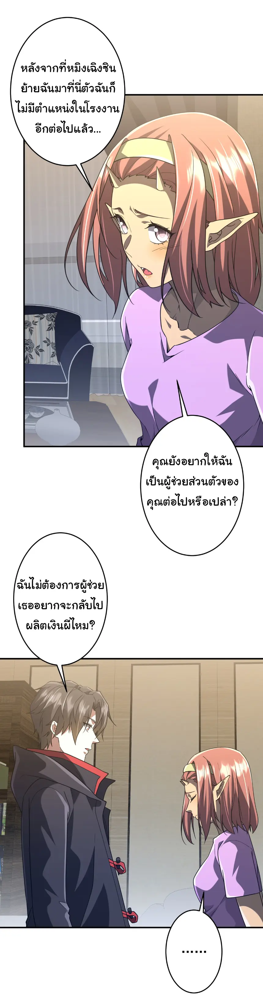 Start with trillions of coins ตอนที่ 252 หน้า 27