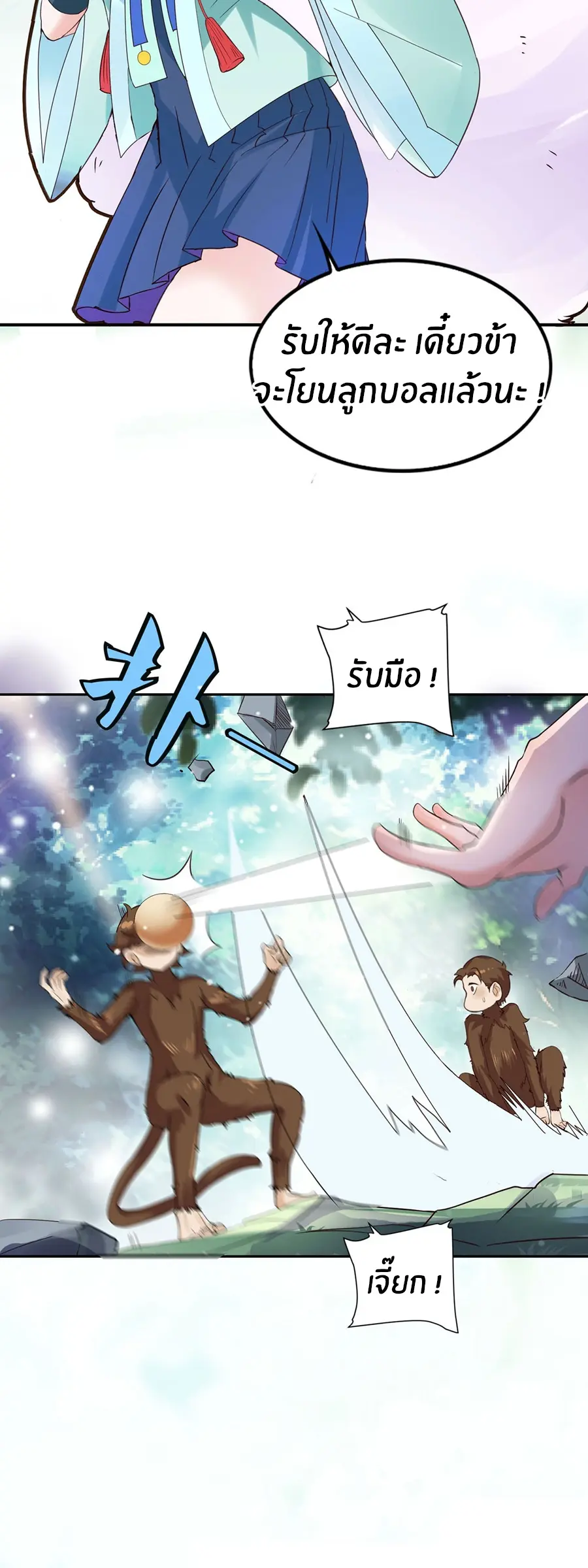 ก้าวผ่านเส้นสายเลือด ตอนที่ 16 หน้า 8