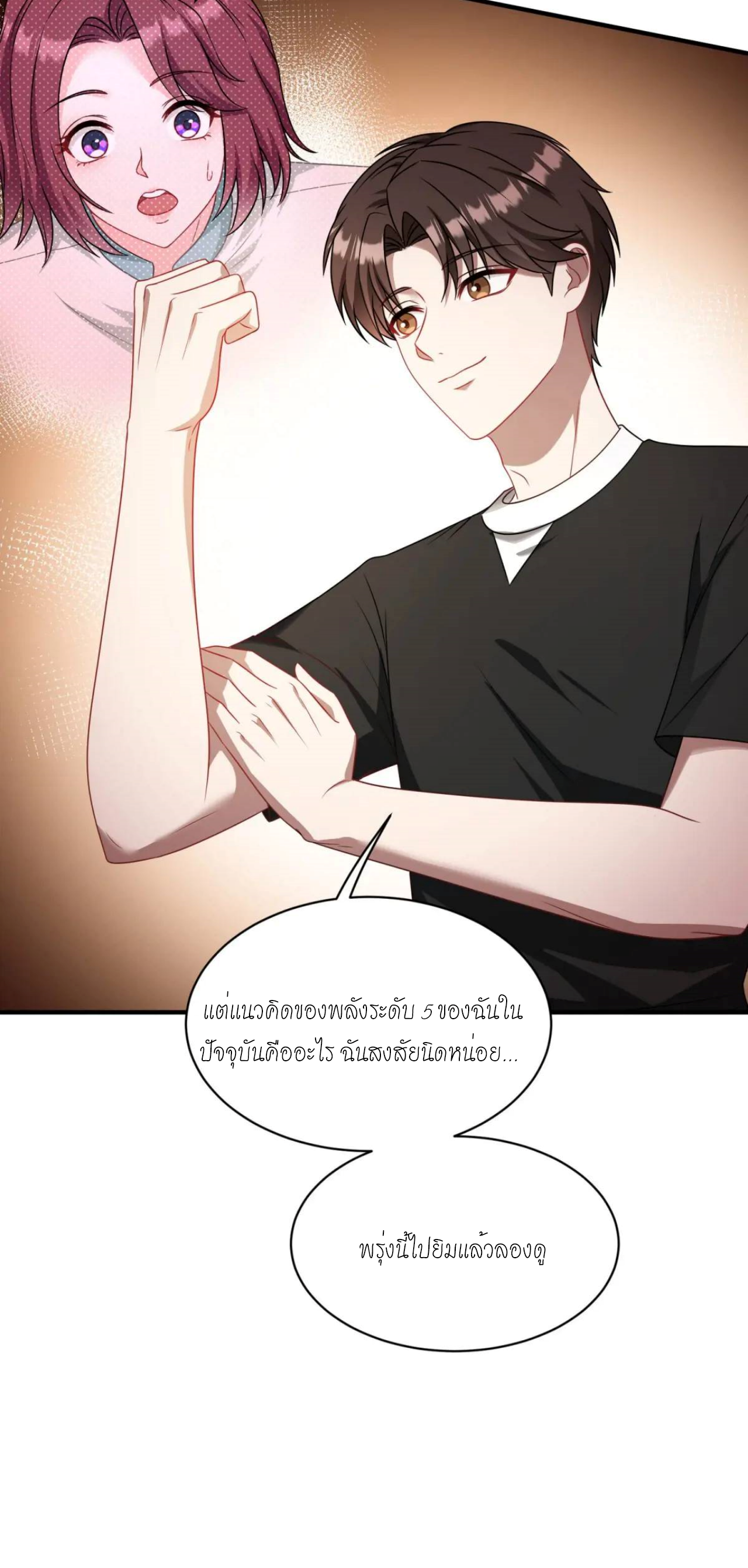 ผมไปเกาะสาวสวยกิน, แต่ตอนนี้ฉันเป็นคนร่ำรวยแล้ว~ ตอนที่ 52 หน้า 2