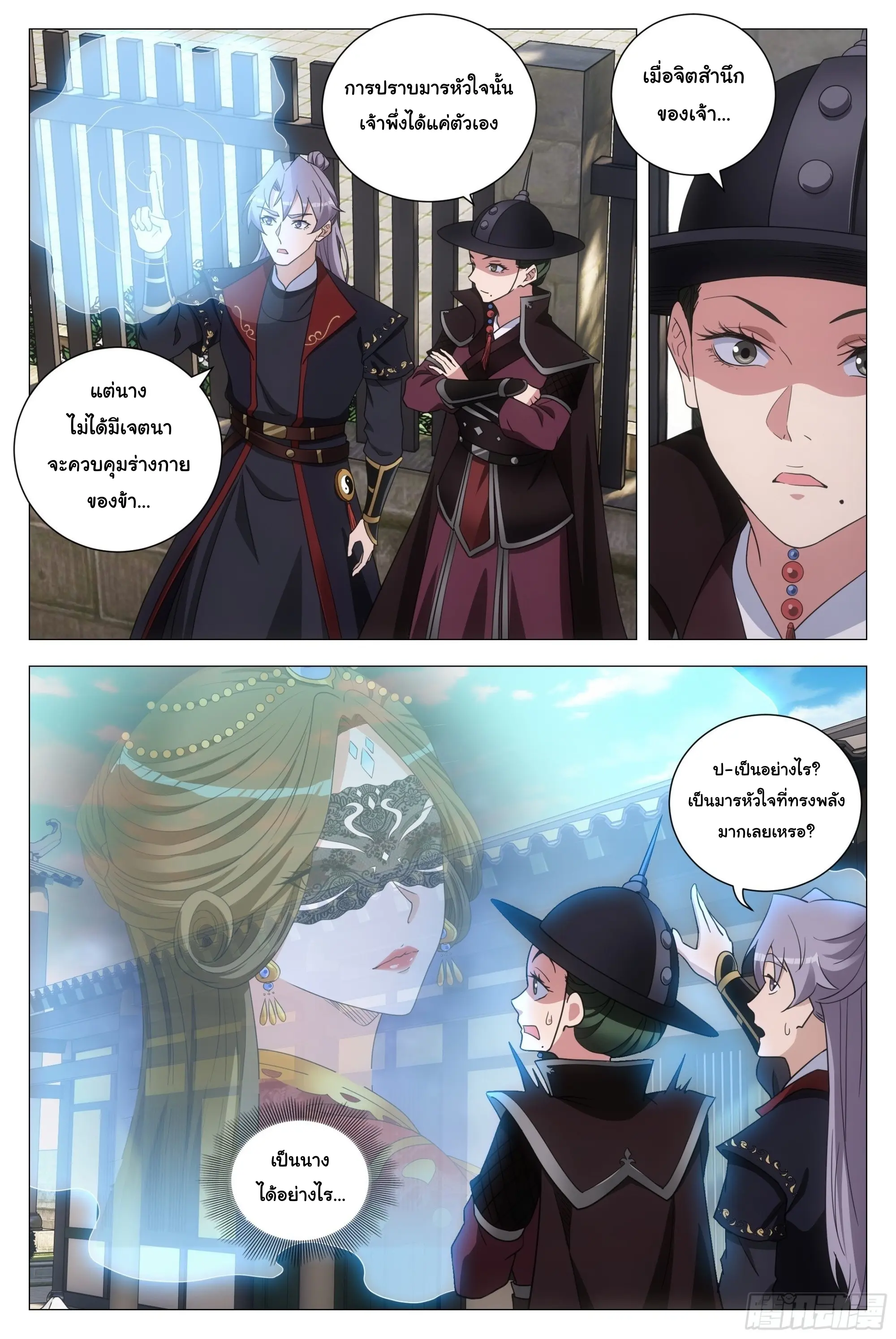 Great Zhou Immort Officials - ข้าราชการอมตะ ตอนที่ 189 หน้า 11