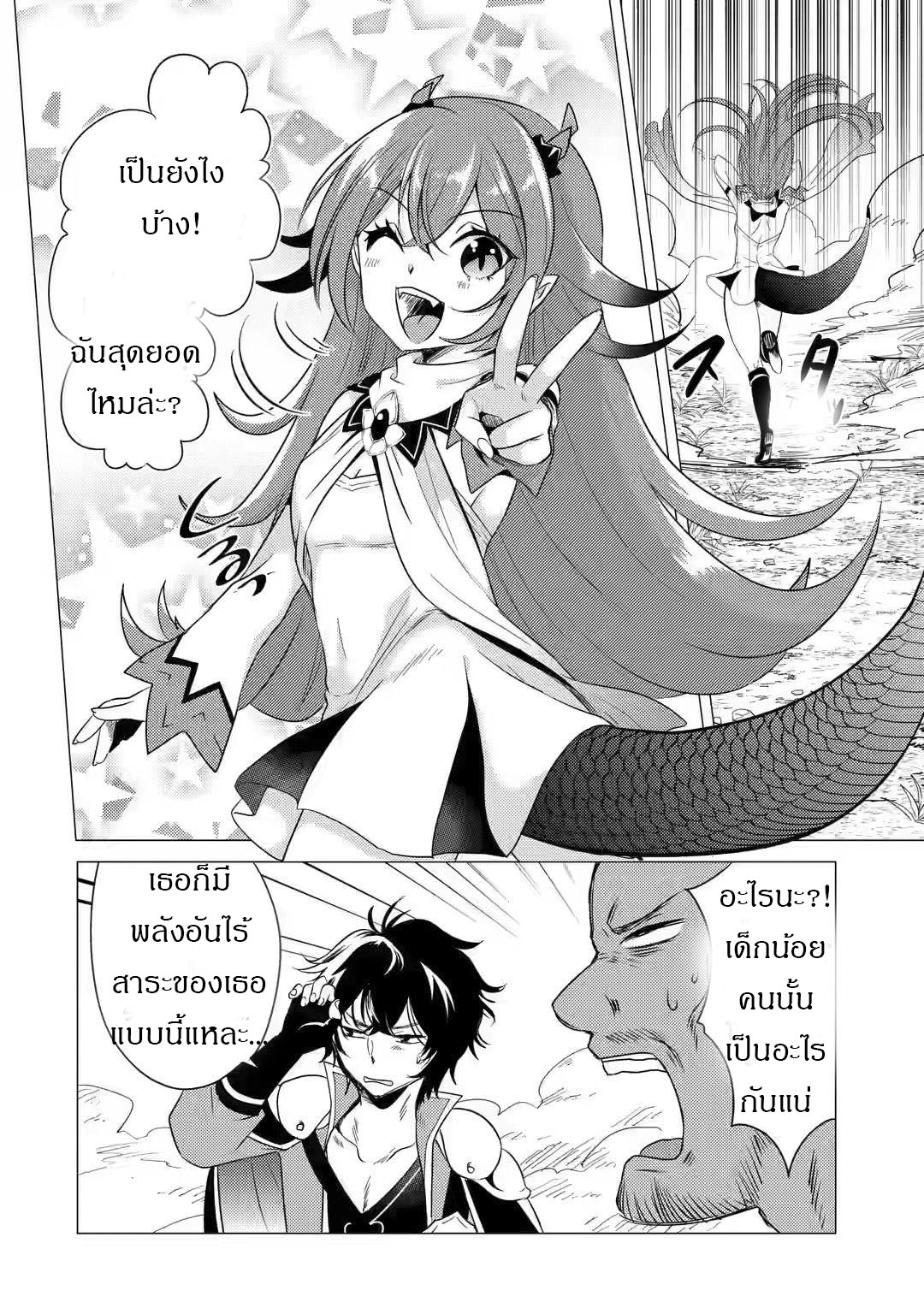 Yuusha Party Wo Tsuihosareta Ore kara Sudattekureta you de ureshii.nanode Dai Seijo,Omae ni Ottekorarete wa Komaru no daga? ตอนที่ 7 หน้า 7