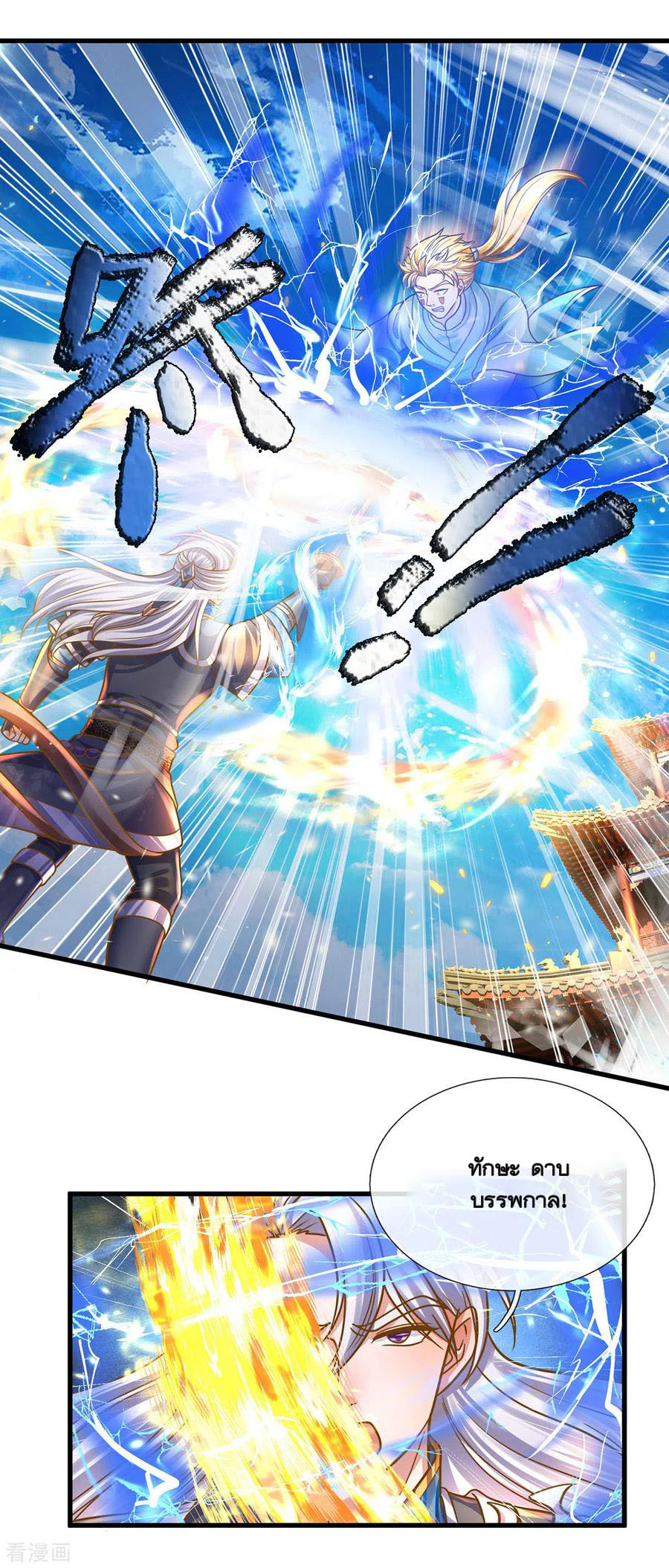 Shura Sword Sovereign ตอนที่ 159 หน้า 16