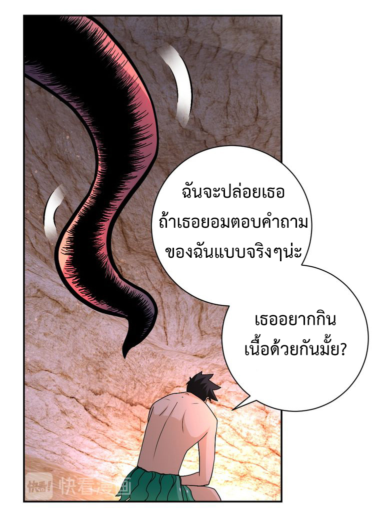 Apocalyptic Super System ตอนที่ 118 หน้า 26