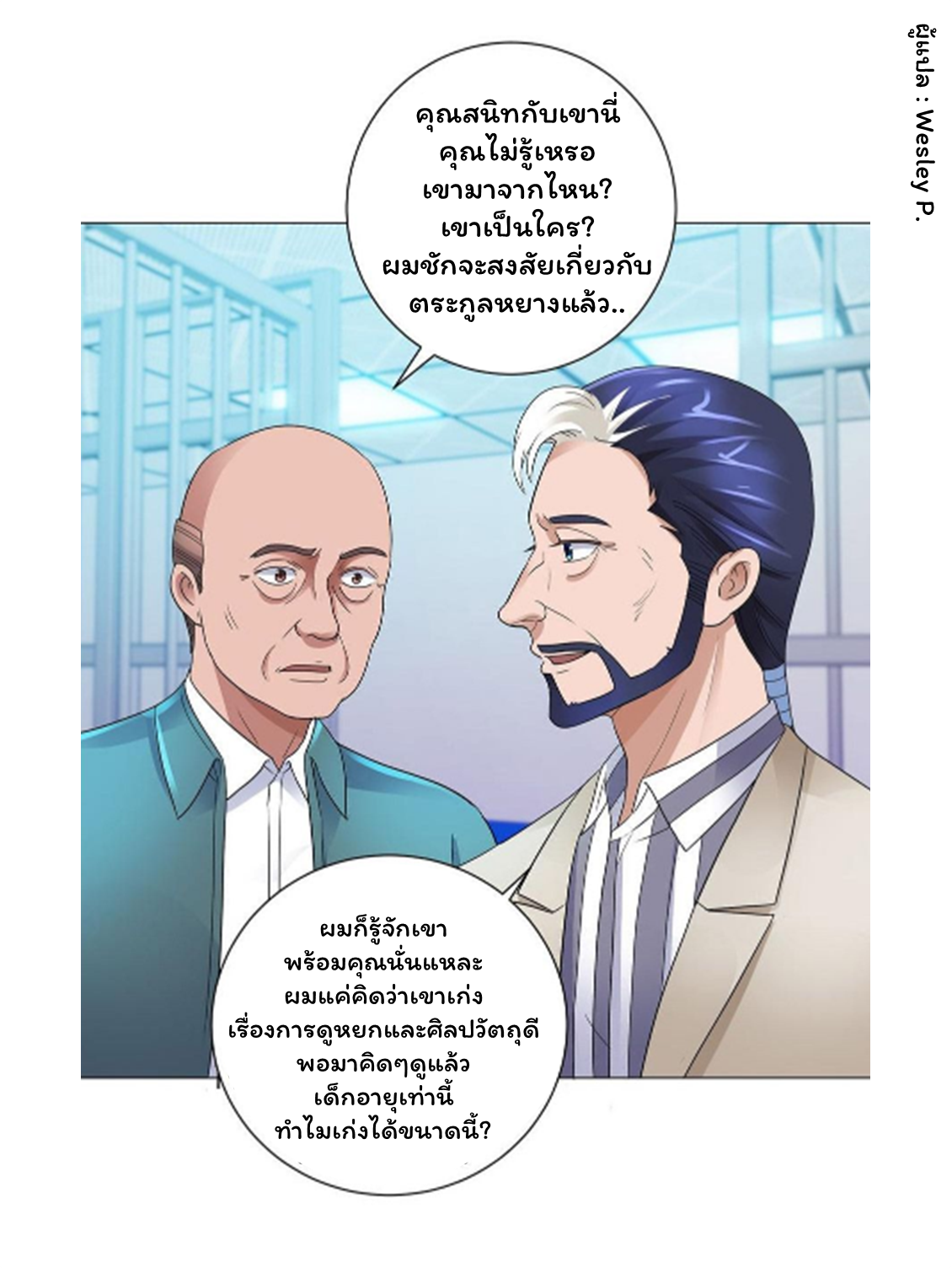 ระบบพระเจ้า ตอนที่ 122 หน้า 24