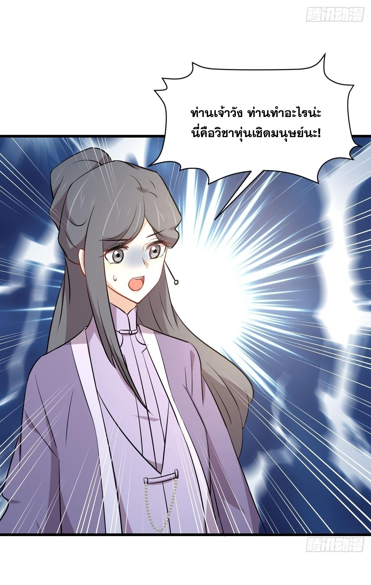 Immortal Swordsman in The Reverse World ข้าเซียนกระบี่ไม่เกาะสตรี ตอนที่ 371 หน้า 7