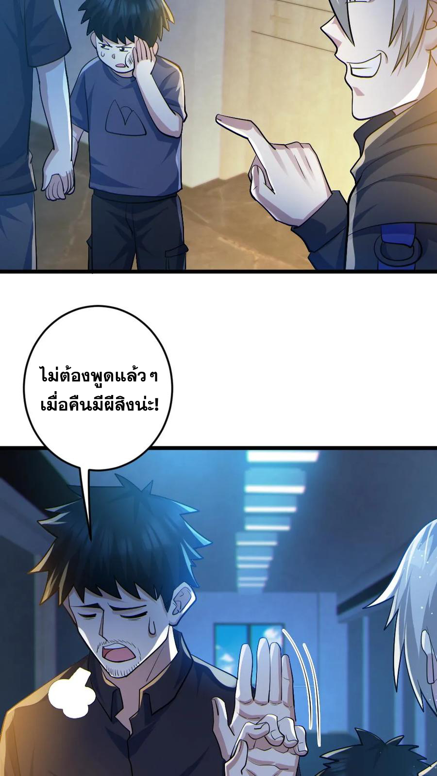 ในร่างของฉันมีผีเป็นพันล้านตัว ตอนที่ 30 หน้า 3