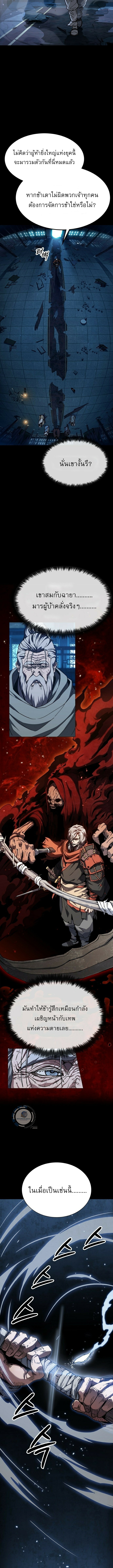 ข้าคือผู้อยู่จุดสูงสุดของใต้หล้า ตอนที่ 2 หน้า 6