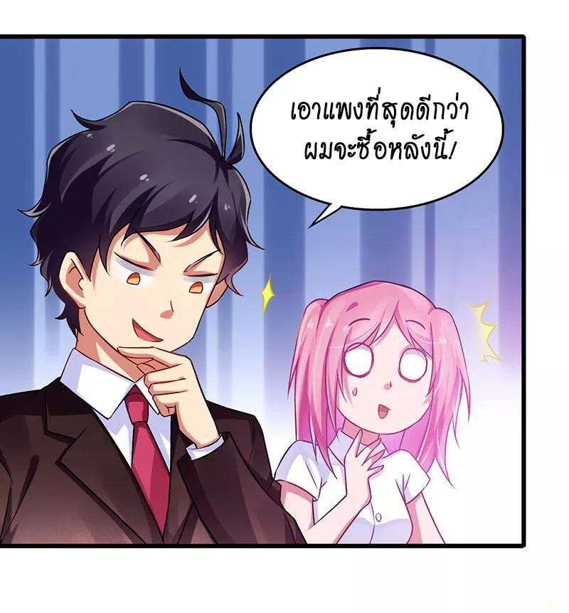สุดยอดระบบผลาญเงิน 超級敗家子 ตอนที่ 18 หน้า 10