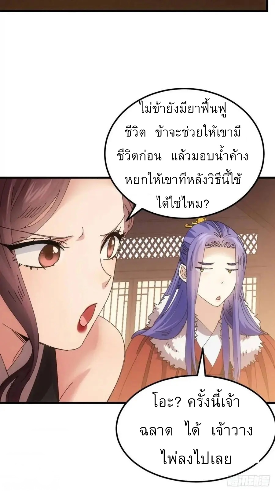 ข้าจะกำหนดชะตาตัวเอง ทันจีน ตอนที่ 247 หน้า 24