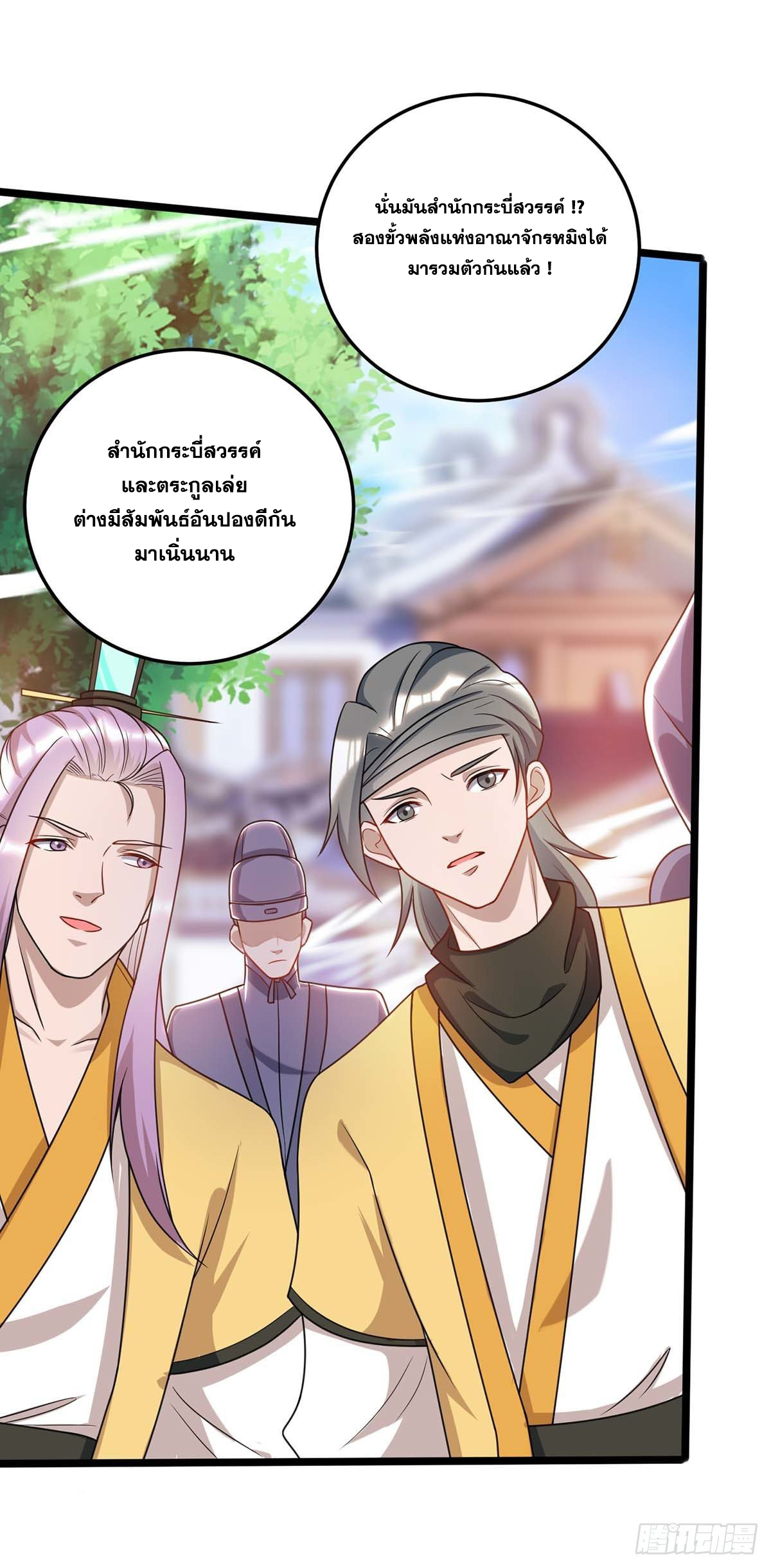 จักรพรรดิ 80,000 ปี ตอนที่ 57 หน้า 8