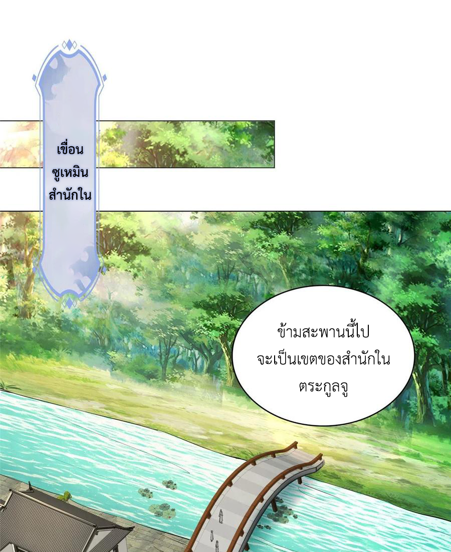 (ชนจีน) Dragon Master (จูหมิง นักรบเซียนมังกร) ตอนที่ 55 หน้า 16