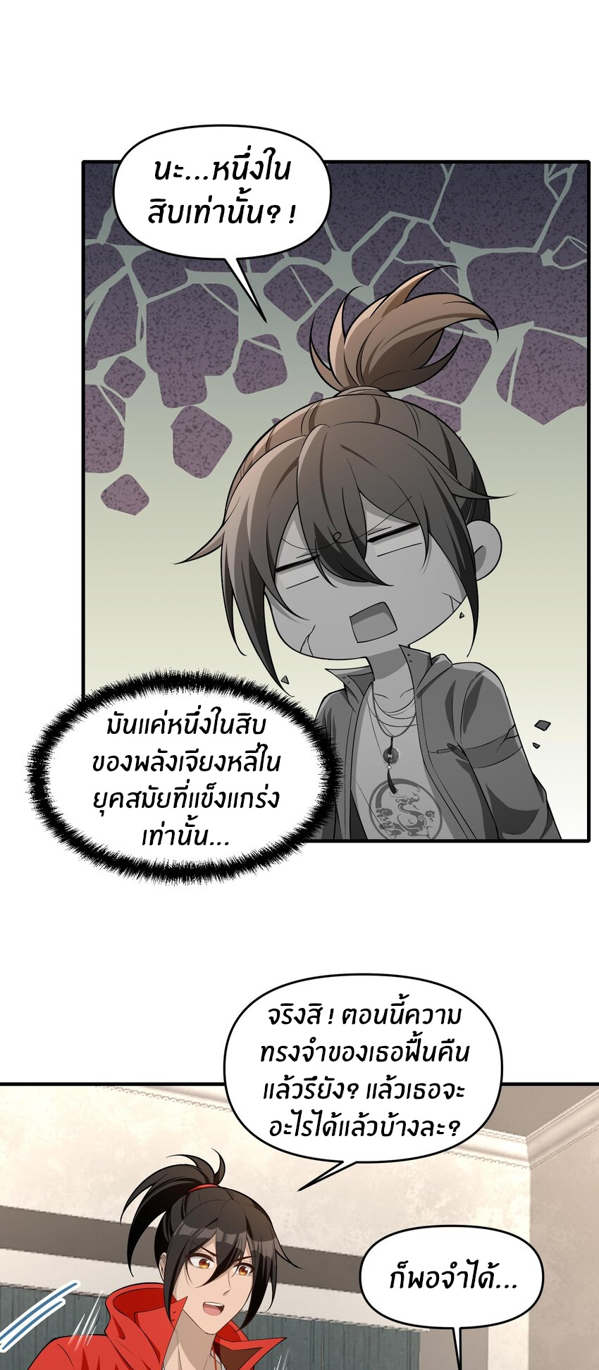 During the live broadcast, I proposed to the female ghost - she really agreed?! ตอนที่ 17 หน้า 31