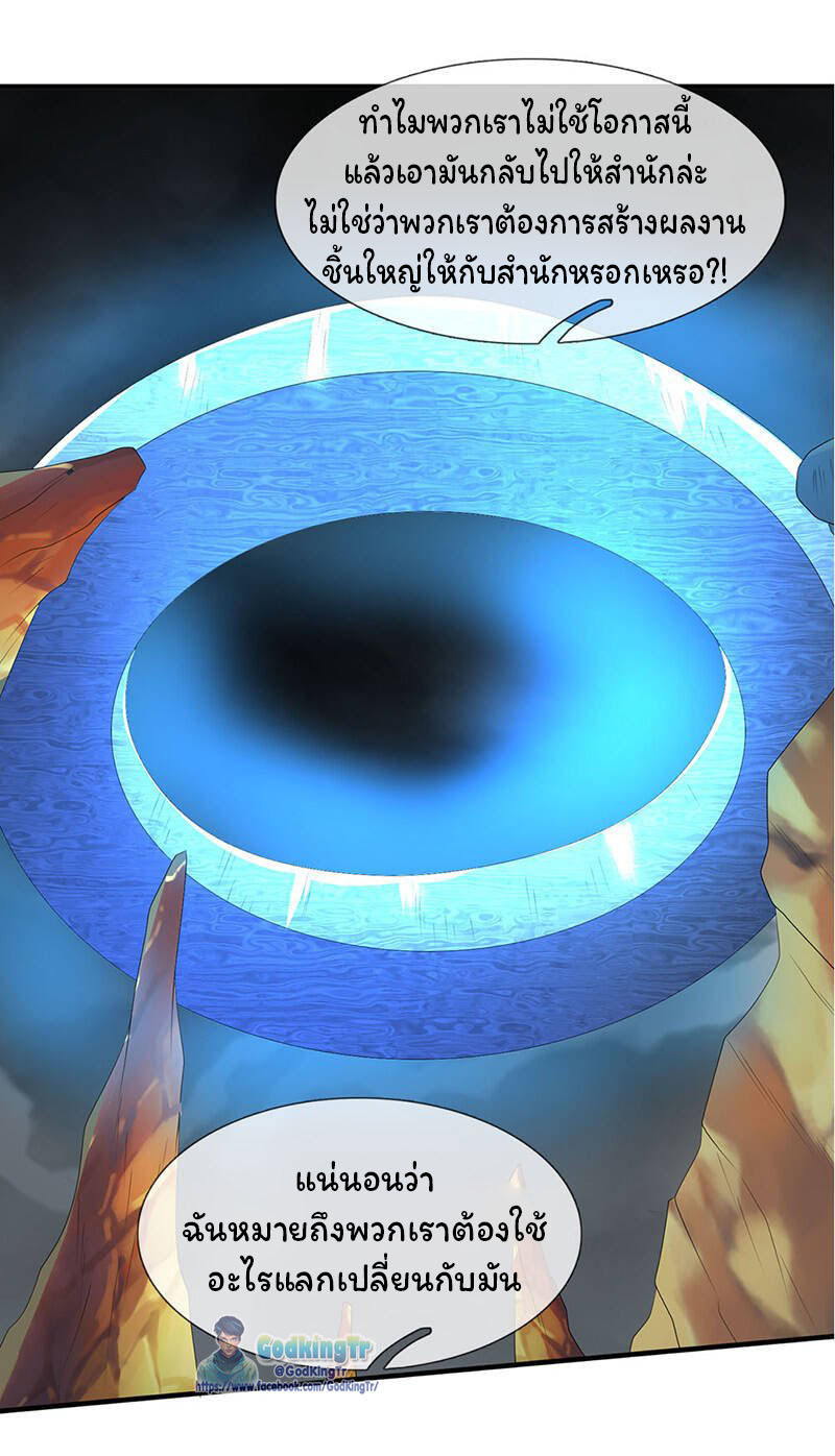 ราชาเทพนิรันดร์ (Eternal god king) ตอนที่ 112 หน้า 15