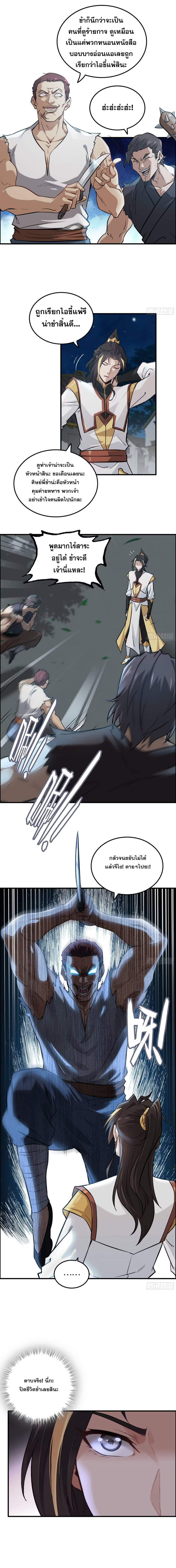 ชีวิตนี้ขอฝึกเป็นเซียนให้ฟ้าเห็น ตอนที่ 15 หน้า 8