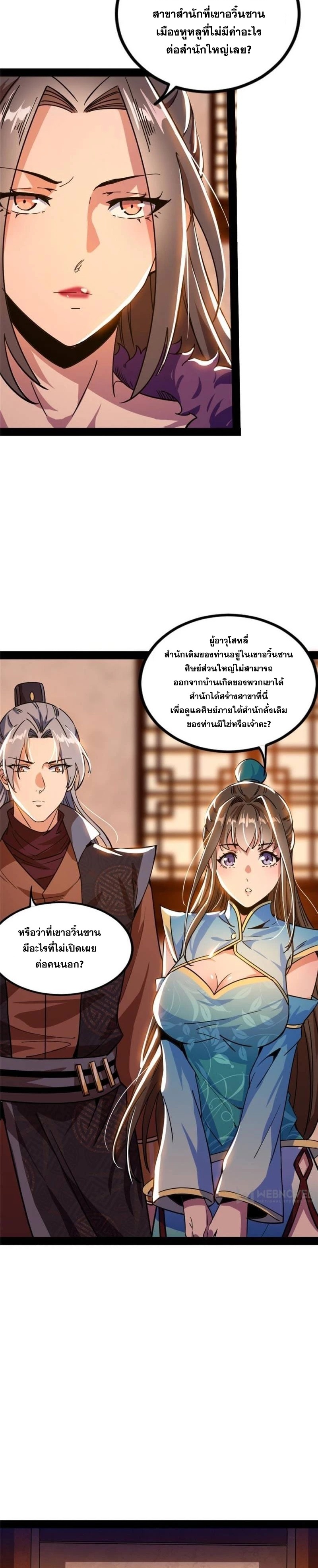 I'm an Evil God ข้าคือจักรพรรดิปีศาจ ตอนที่ 261 หน้า 13