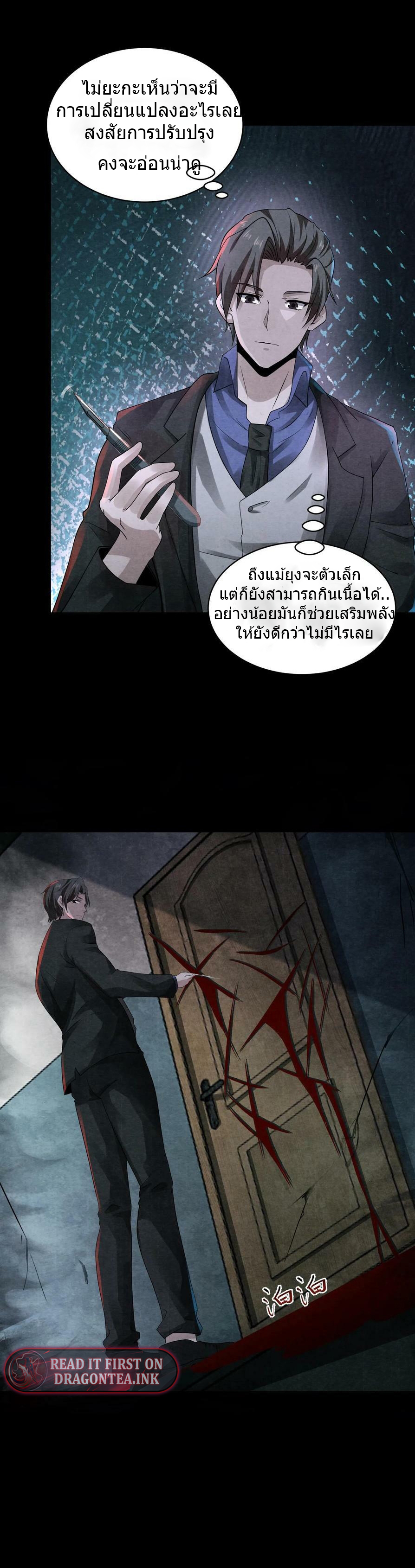 Overly Ferocious of Being Cautious ตอนที่ 5 หน้า 2