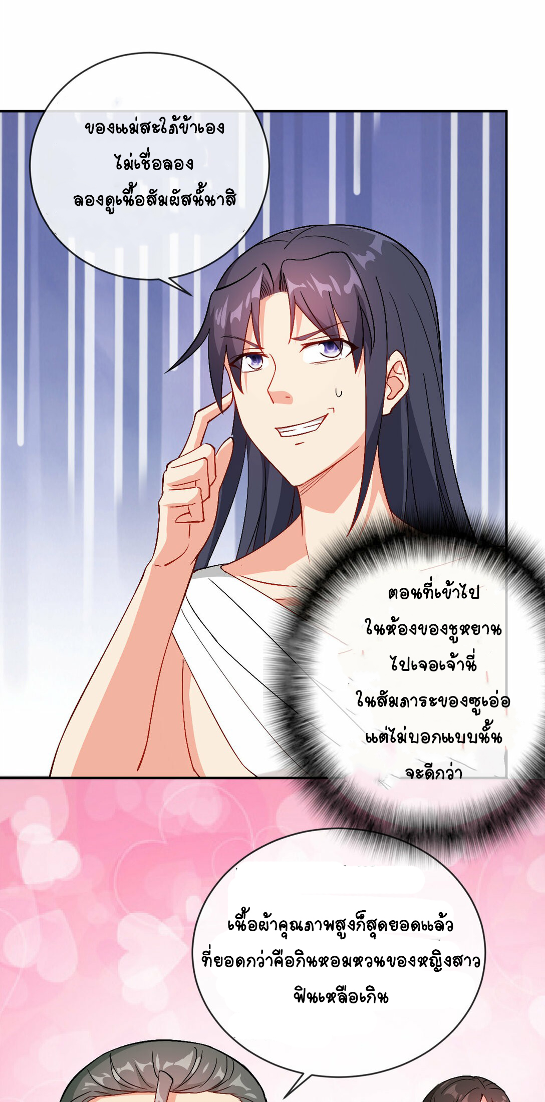 นักรบคีย์บอร์ดอมตะ ตอนที่ 42 หน้า 26