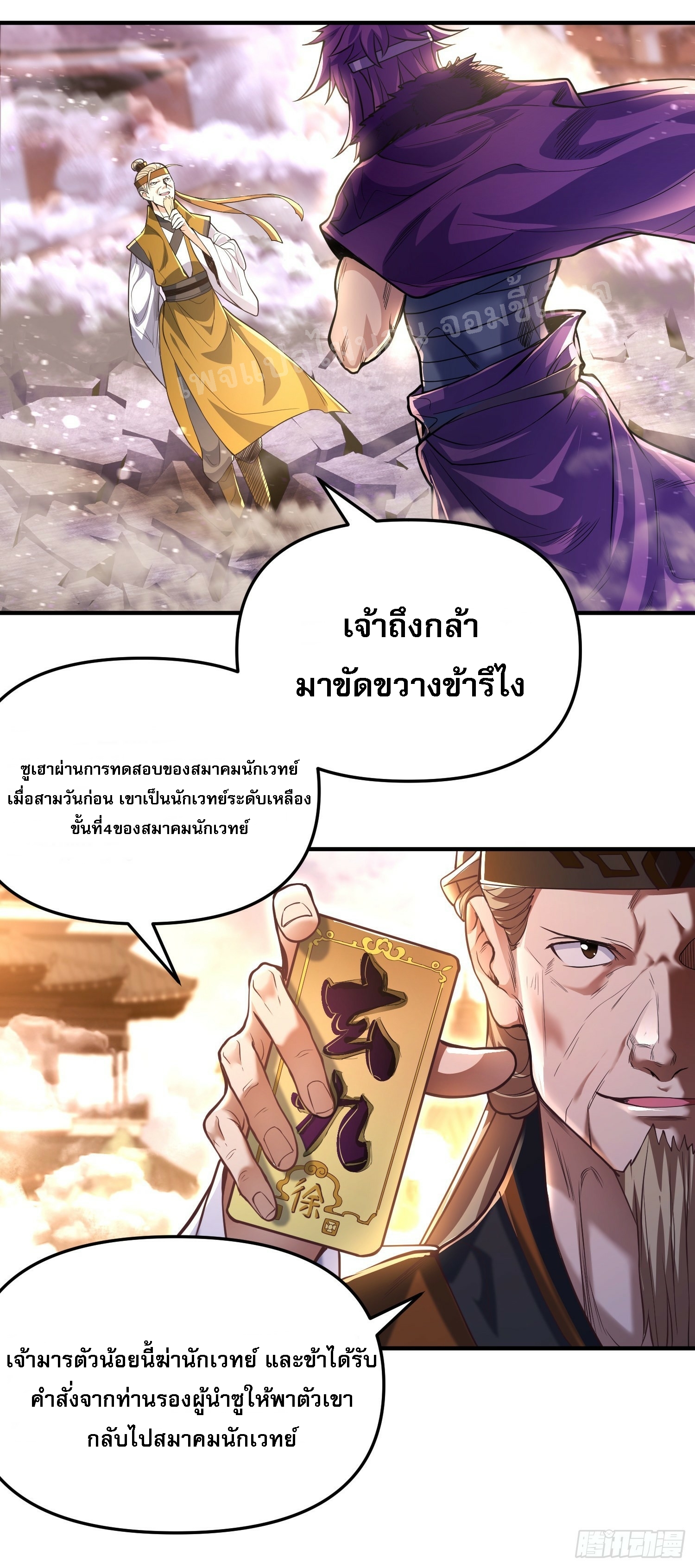 โชคชะตาพลิกผันทำให้ข้ากลายเป็นวายร้ายของนิกายมารซะงั้น ตอนที่ 2 หน้า 18