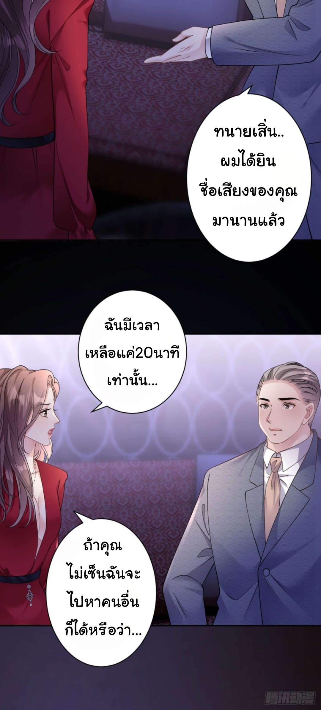 ดั่งไฟรักที่แผดเผา ตอนที่ 14 หน้า 12