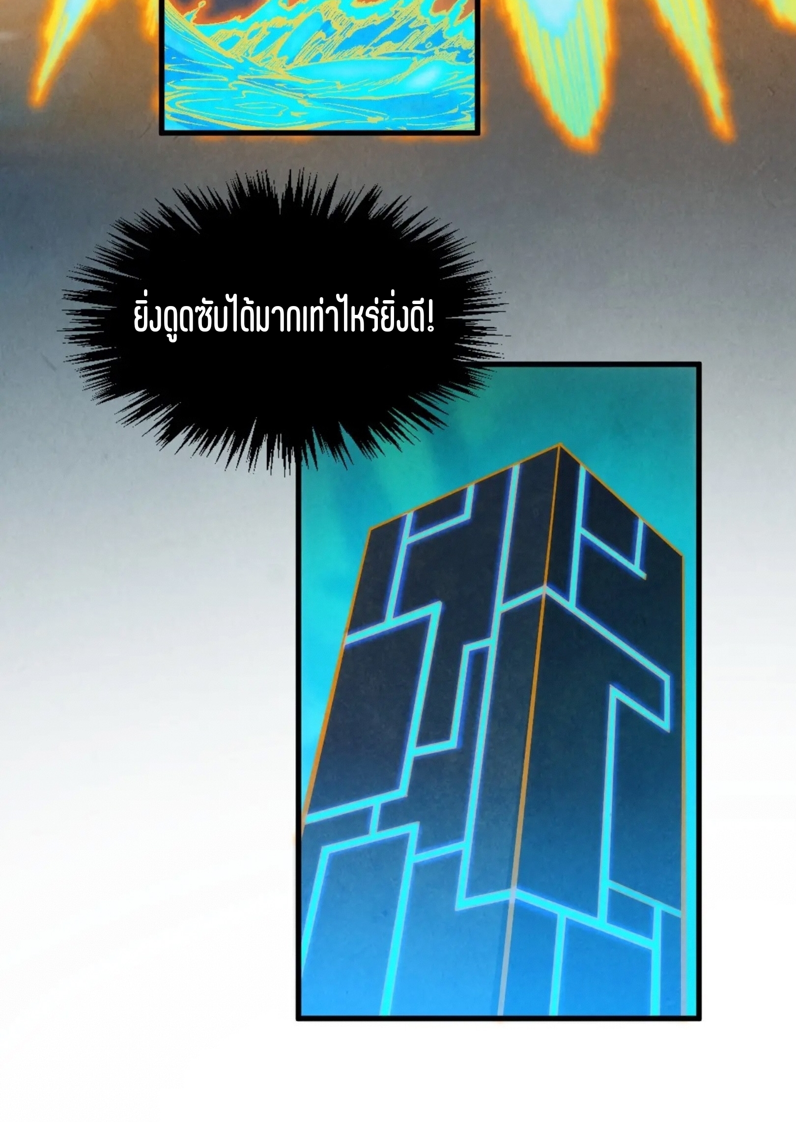 มหาเทพนิรันดร์กาล ตอนที่ 163 หน้า 31