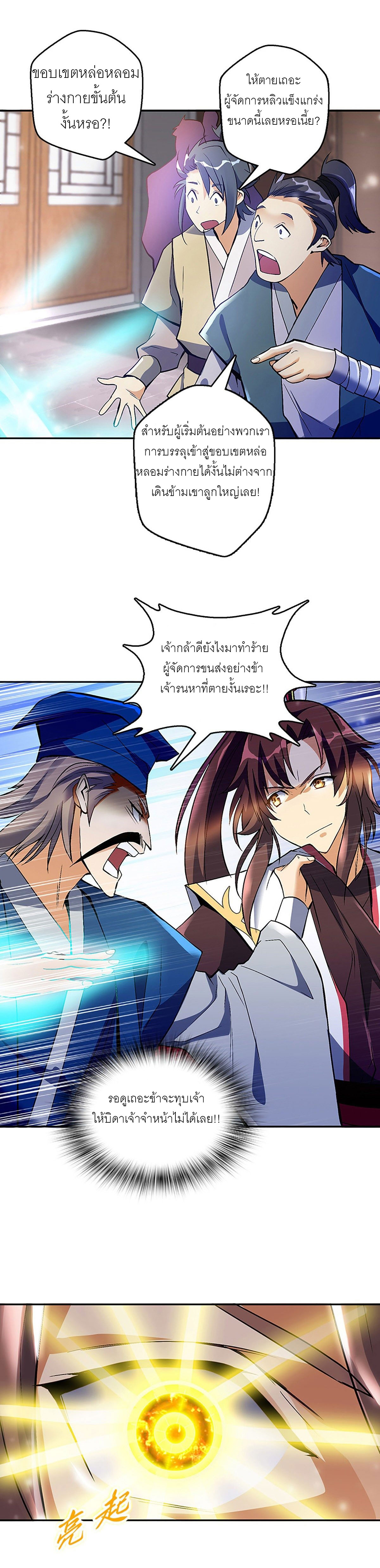 ปรมาจารย์แห่งพระเจ้า ตอนที่ 6 หน้า 2