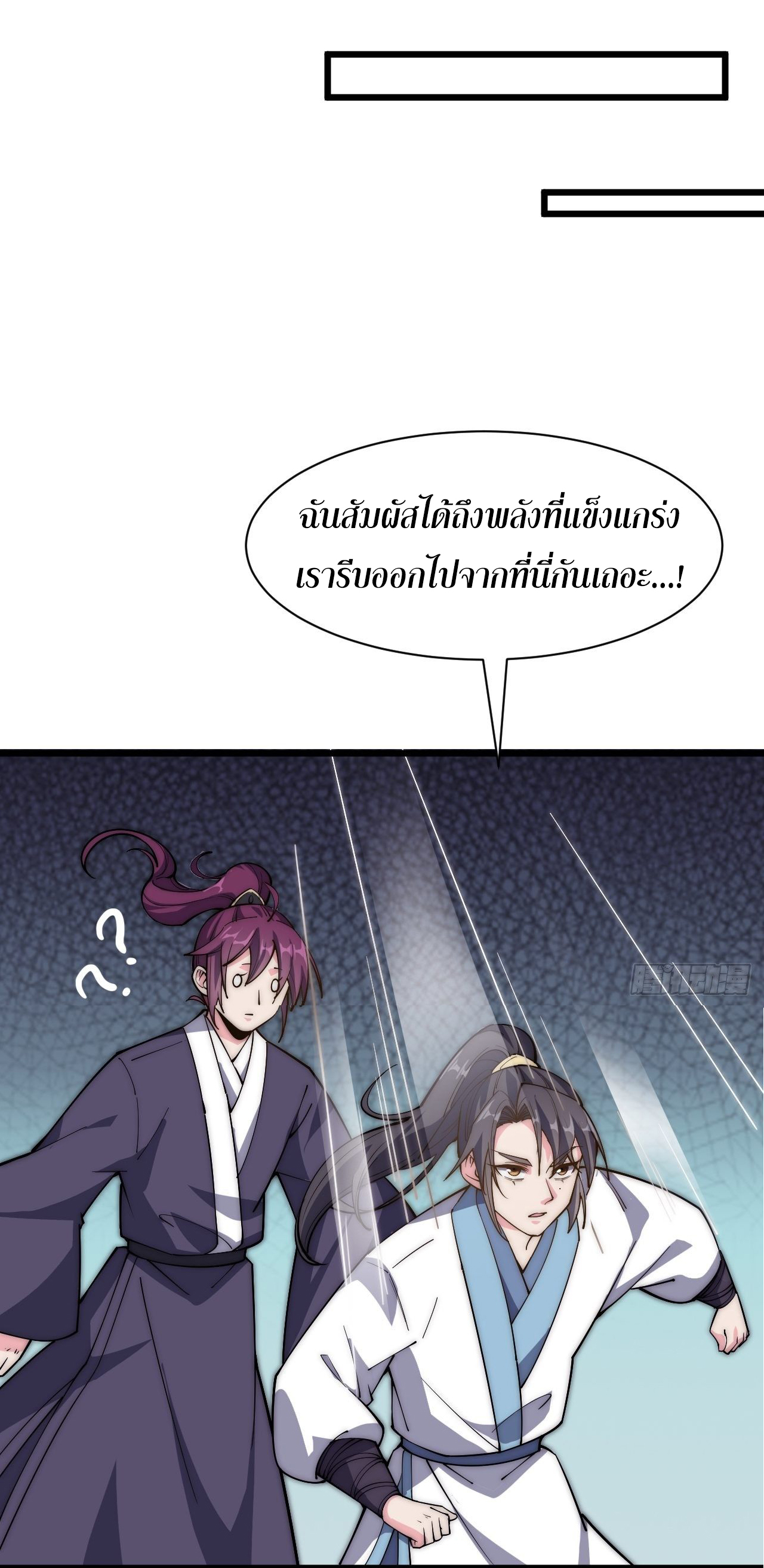 I'm longlife 9000 years old ตอนที่ 40 หน้า 14