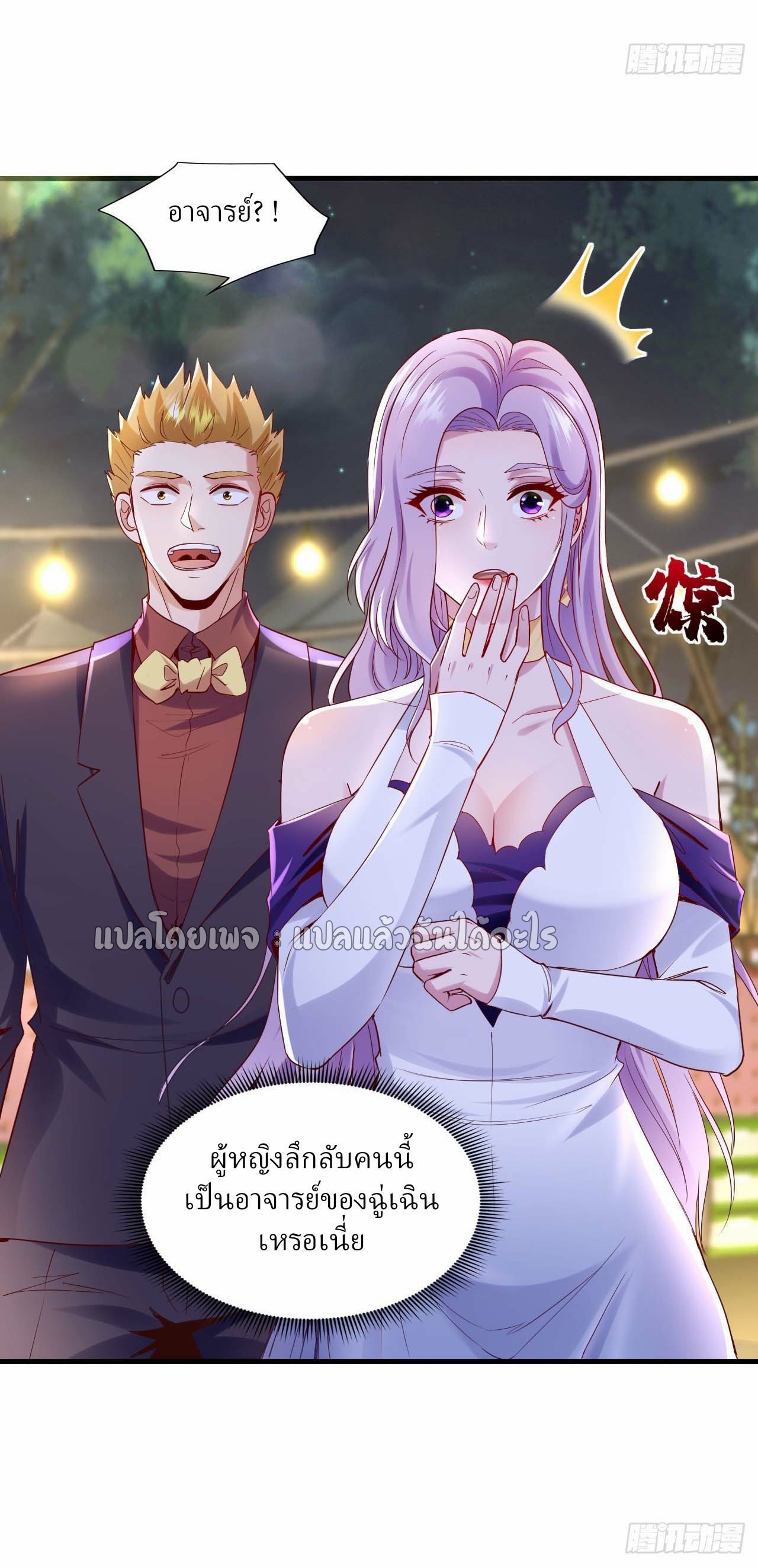 สุดยอดลูกเขยฟ้าประทาน ตอนที่ 142 หน้า 29
