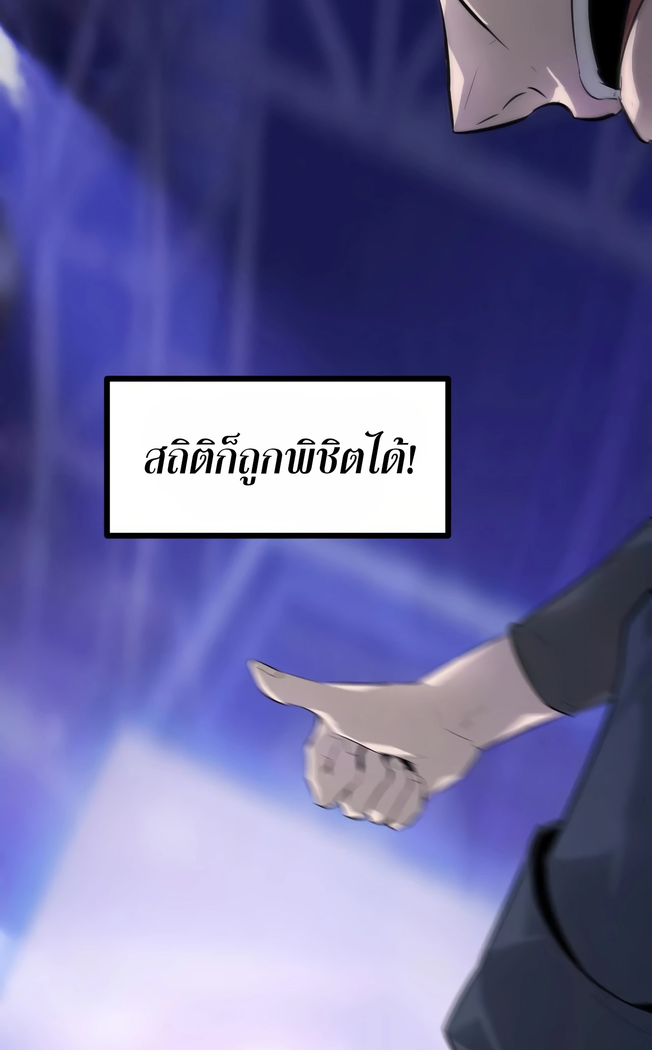 ยอดคน ณ โลกออนไลน์ ตอนที่ 1 หน้า 15