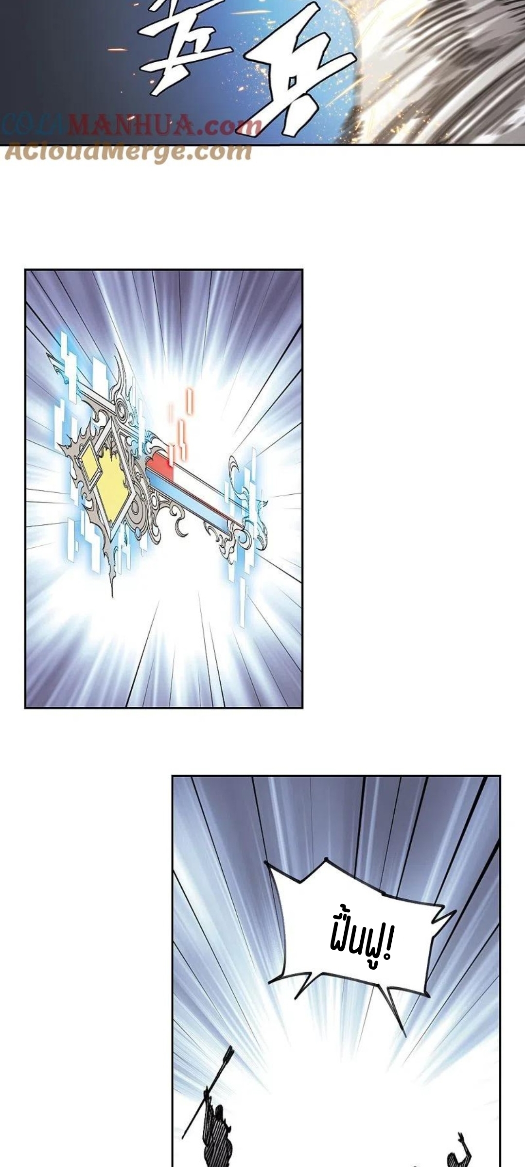 จอมเวทย์กังฟู ตอนที่ 120 หน้า 17