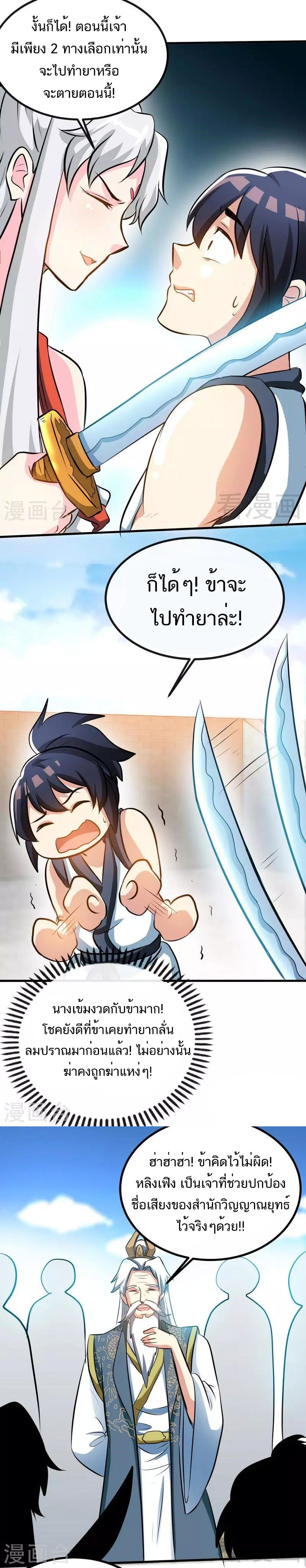 Born to Be a God ตอนที่ 39 หน้า 4