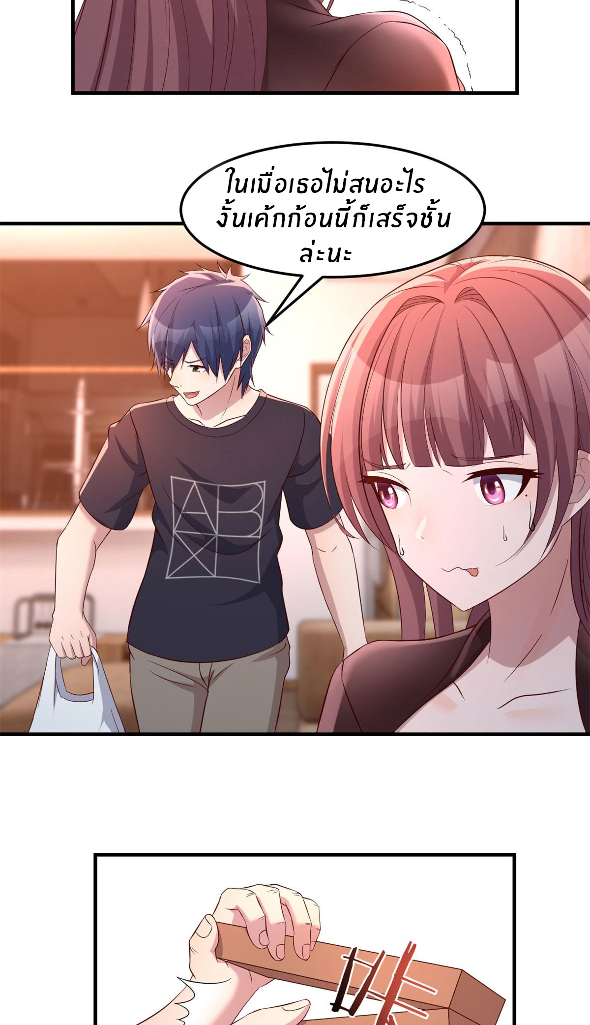 พี่สาวอยากเล่นคุณ ตอนที่ 67 หน้า 31