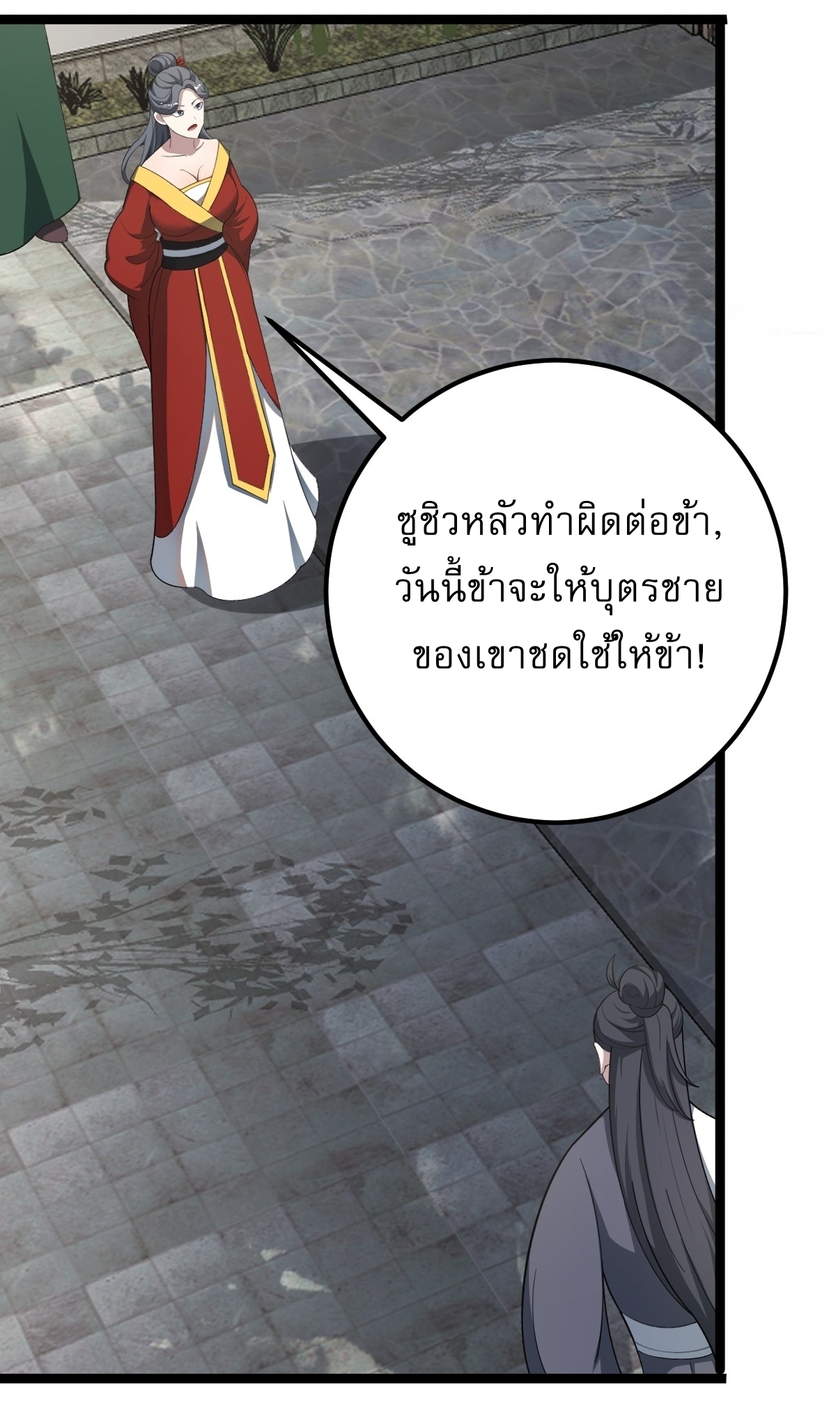 เก็บตัวร้อยปี จากนี้พี่ขอเทพ! INVINCIBLE AFTER A HUNDRED YEARS OF SECLUSION ตอนที่ 39 หน้า 36