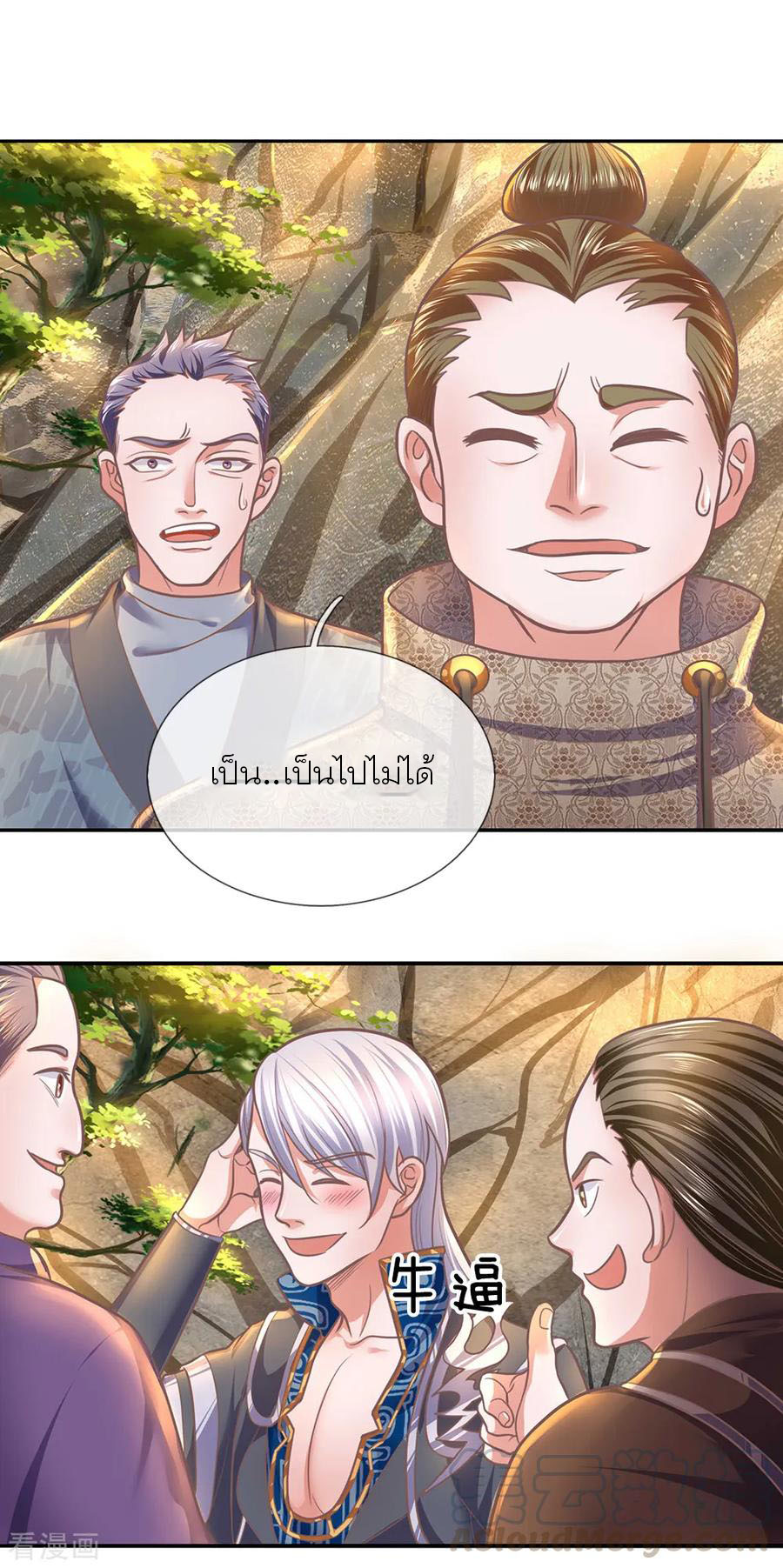 Shura Sword Sovereign ตอนที่ 123 หน้า 6