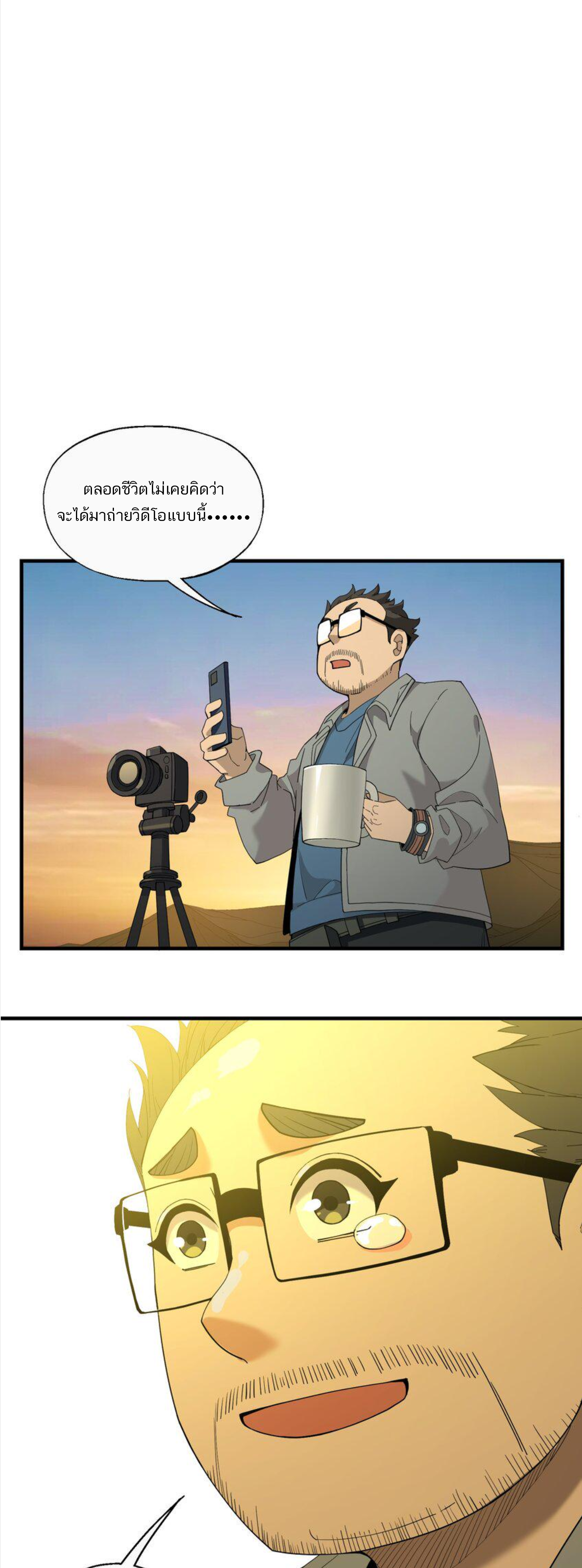 เมื่อข้าลงจากเขาแล้ว ข้าจะไร้ผู้ต่อกร !? (ฝึกเสร็จ Lv.Max) ตอนที่ 25 หน้า 29