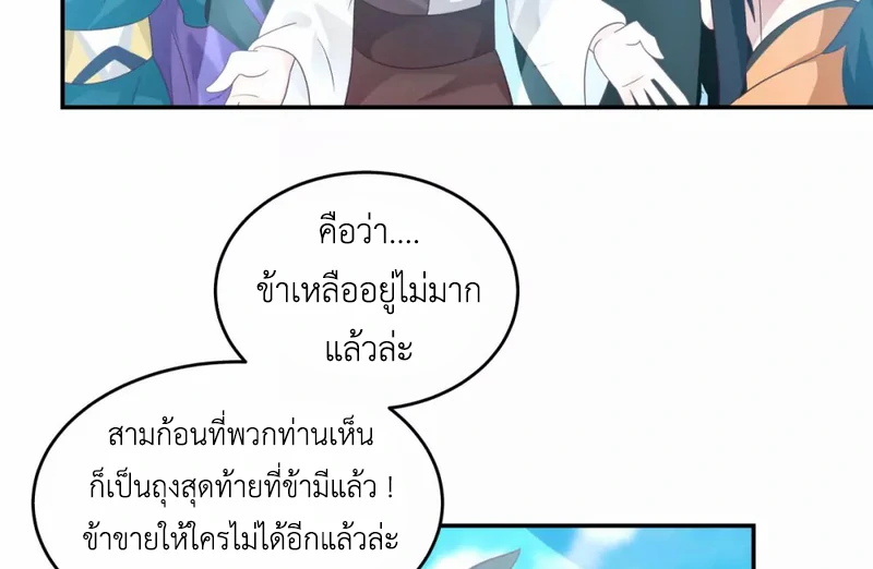 Chaos Alchemist (วิบัติการณ์เทพเซียนโอสถ) ตอนที่ 136 หน้า 40