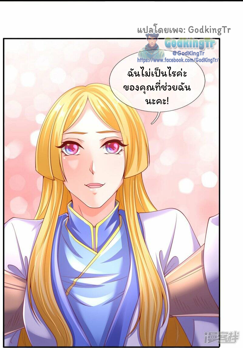 ราชาเทพนิรันดร์ (Eternal god king) ตอนที่ 271 หน้า 11