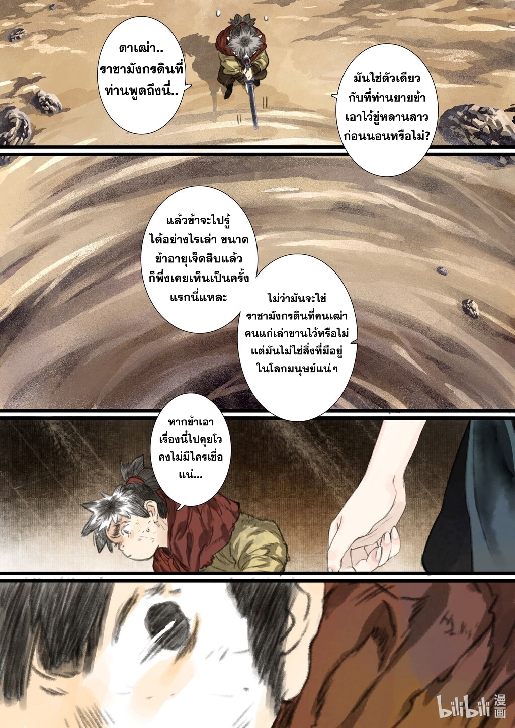 Song of the Sky Walkers - ลำนำล่องนภา ตอนที่ 51 หน้า 9