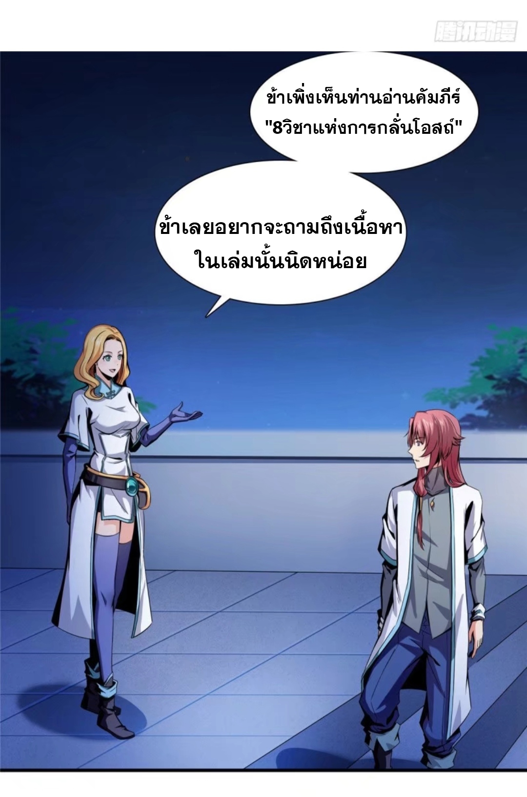 Library Of Heaven's Path ตอนที่ 20 หน้า 10