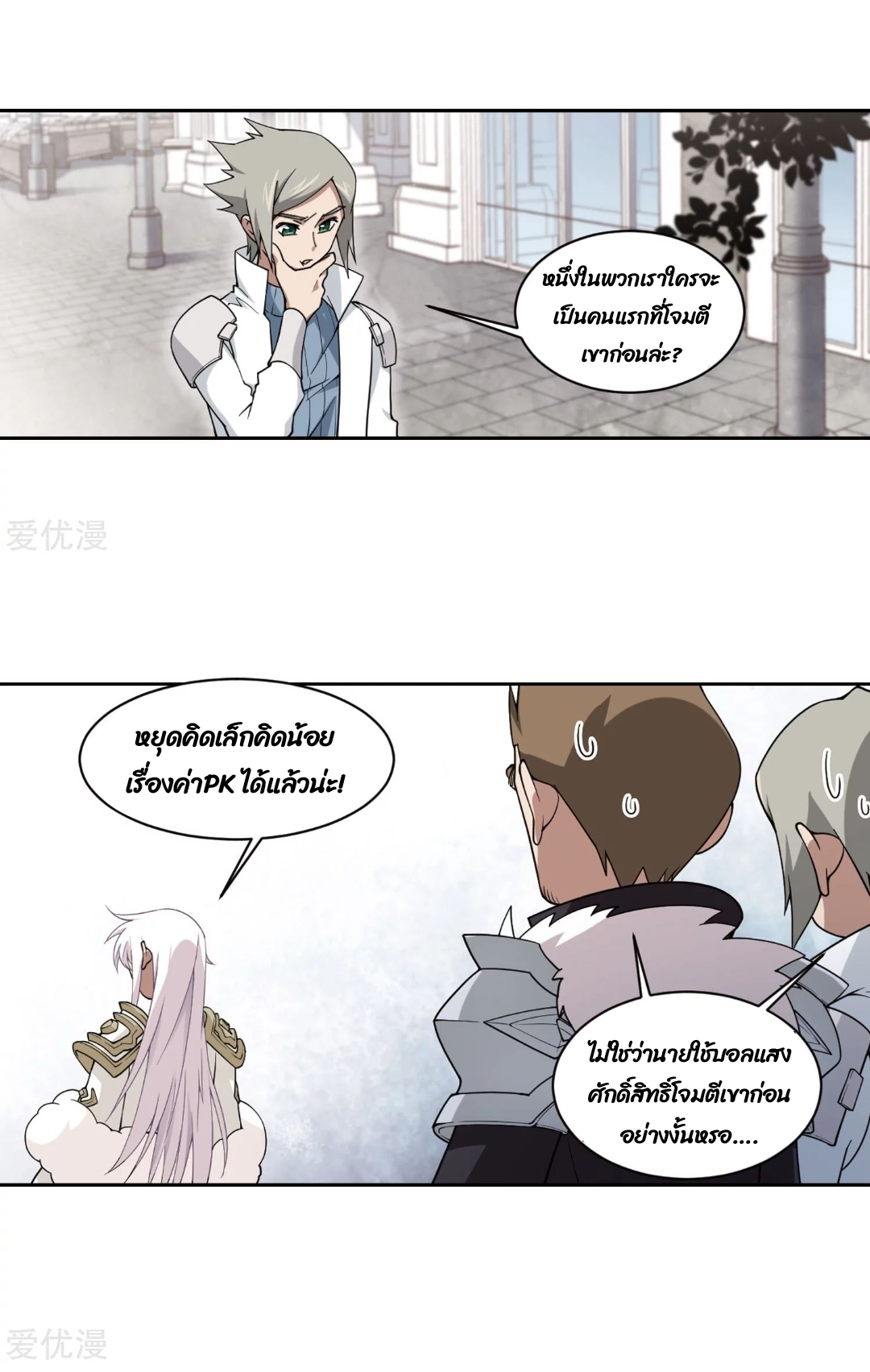 จอมเวทย์กังฟู ตอนที่ 75 หน้า 3