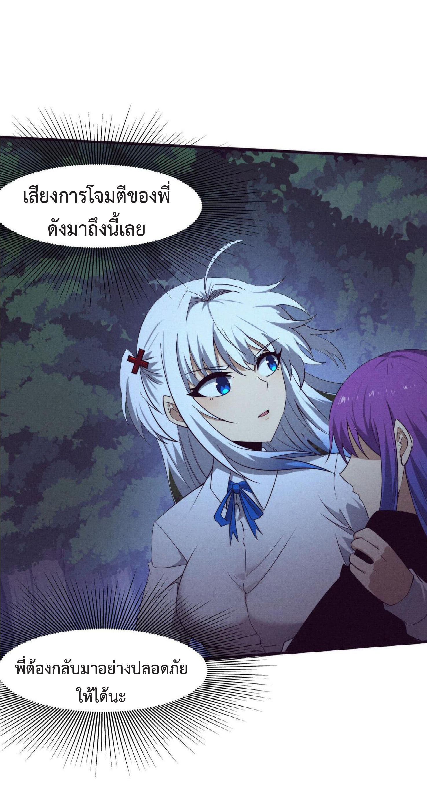 the frenzy of evolution การวิวัฒนาการที่บ้าคลั่ง ตอนที่ 132 หน้า 9