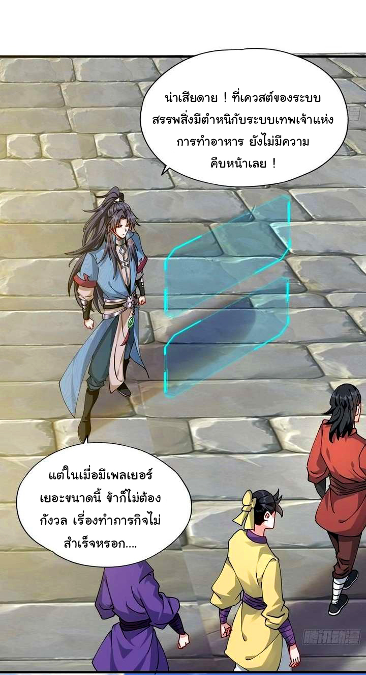 ข้ามีหมื่นวิธีที่จะกำจัดเหล่าผู้เล่น (10,000 Ways to Kill the Players) ตอนที่ 4 หน้า 6