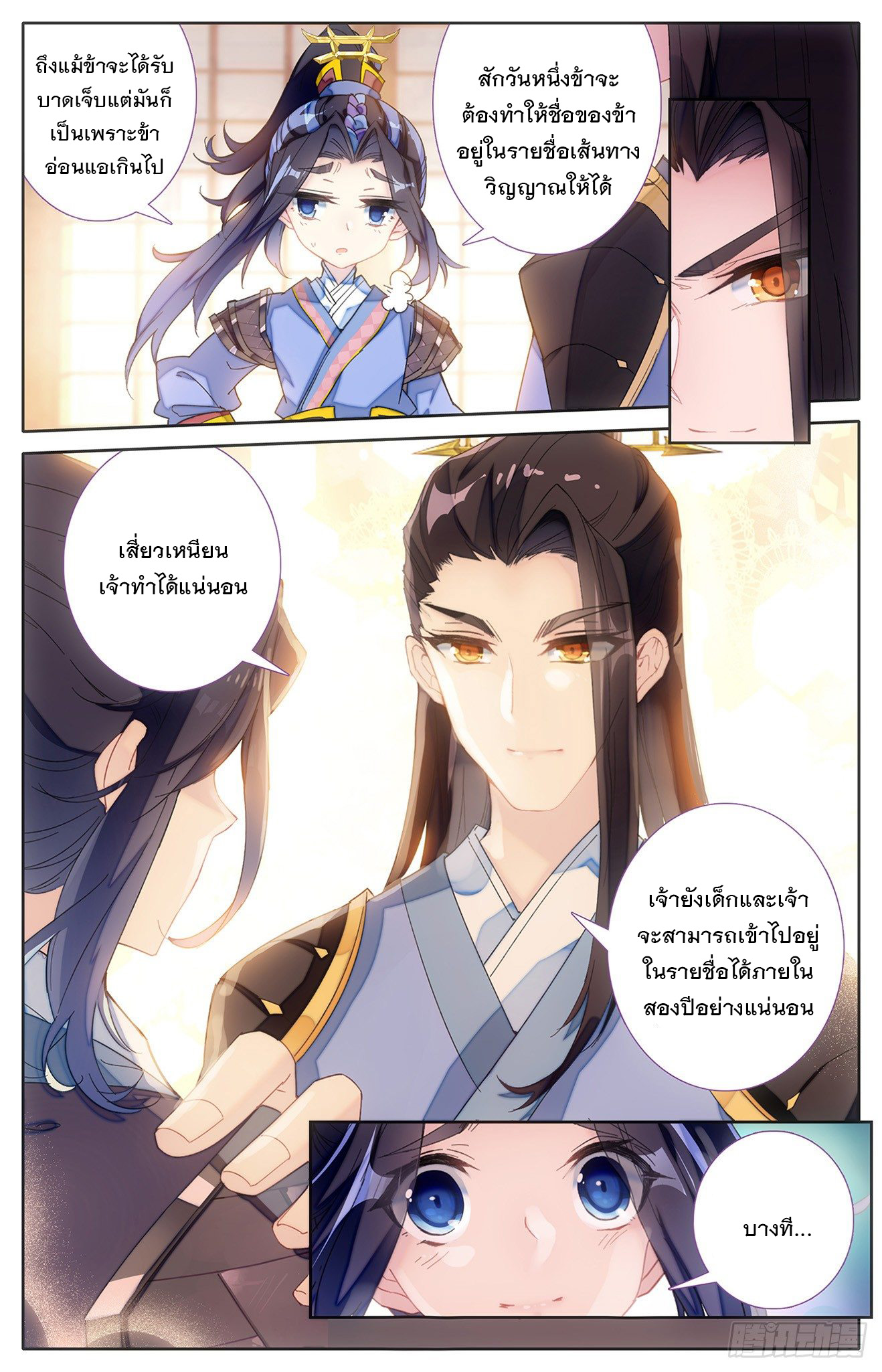 บรรพกาลแห่งวิญญาณศักดิ์สิทธิ์ ตอนที่ 1 หน้า 16