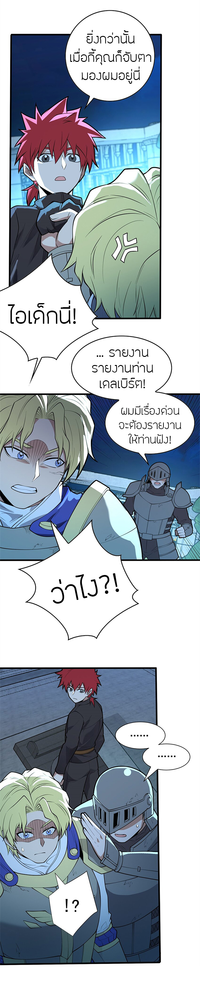 การกลับชาติมาเกิดของมังกร ตอนที่ 24 หน้า 9