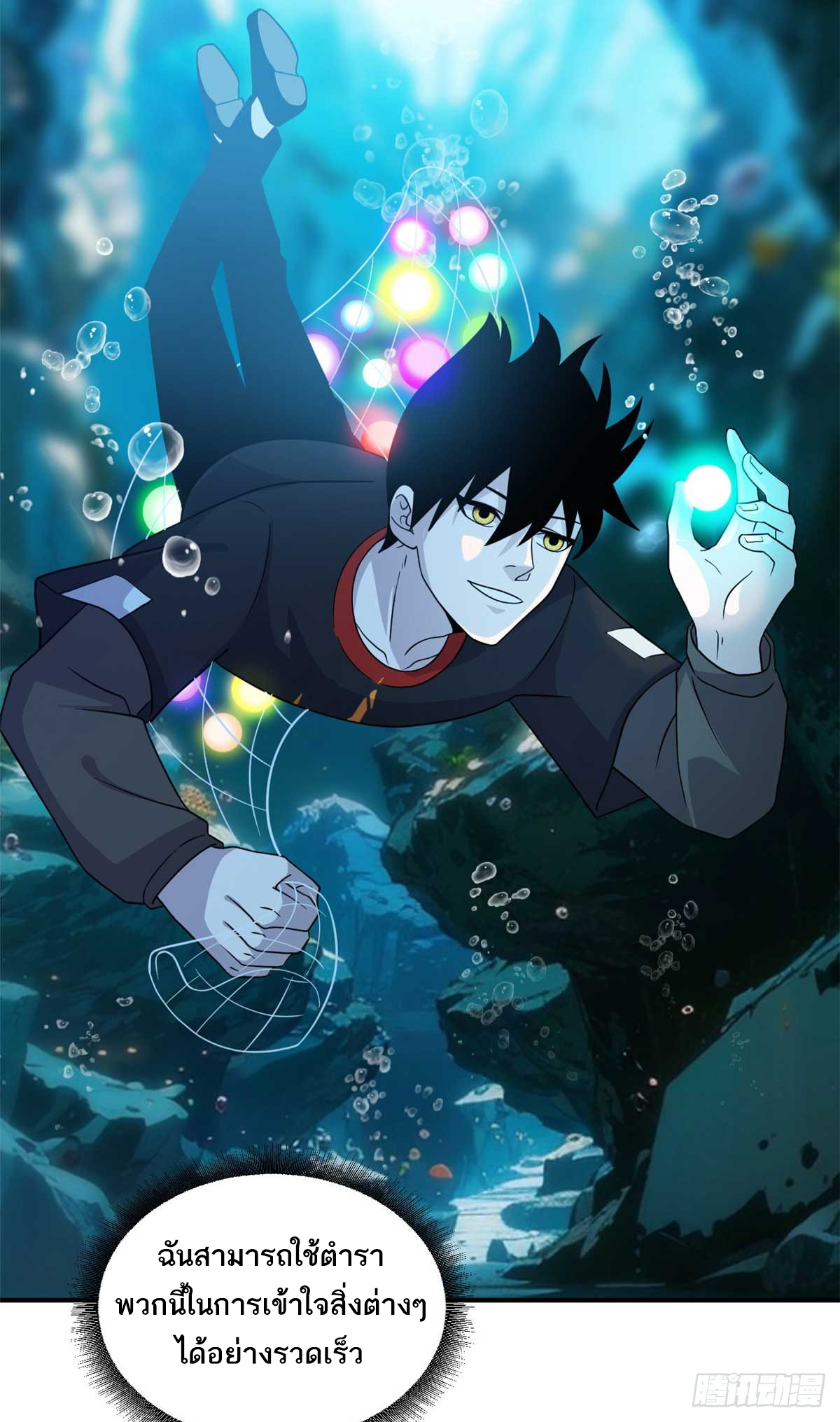 โคตรเทพร้านสัตว์อสูร ตอนที่ 117 หน้า 45