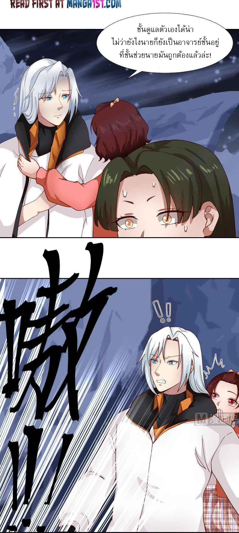 I have dragon in my body ตอนที่ 286 หน้า 11